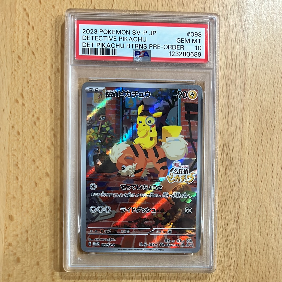 名探偵ピカチュウ: プロモ [SV-P 098](プロモーションカード「SV-P