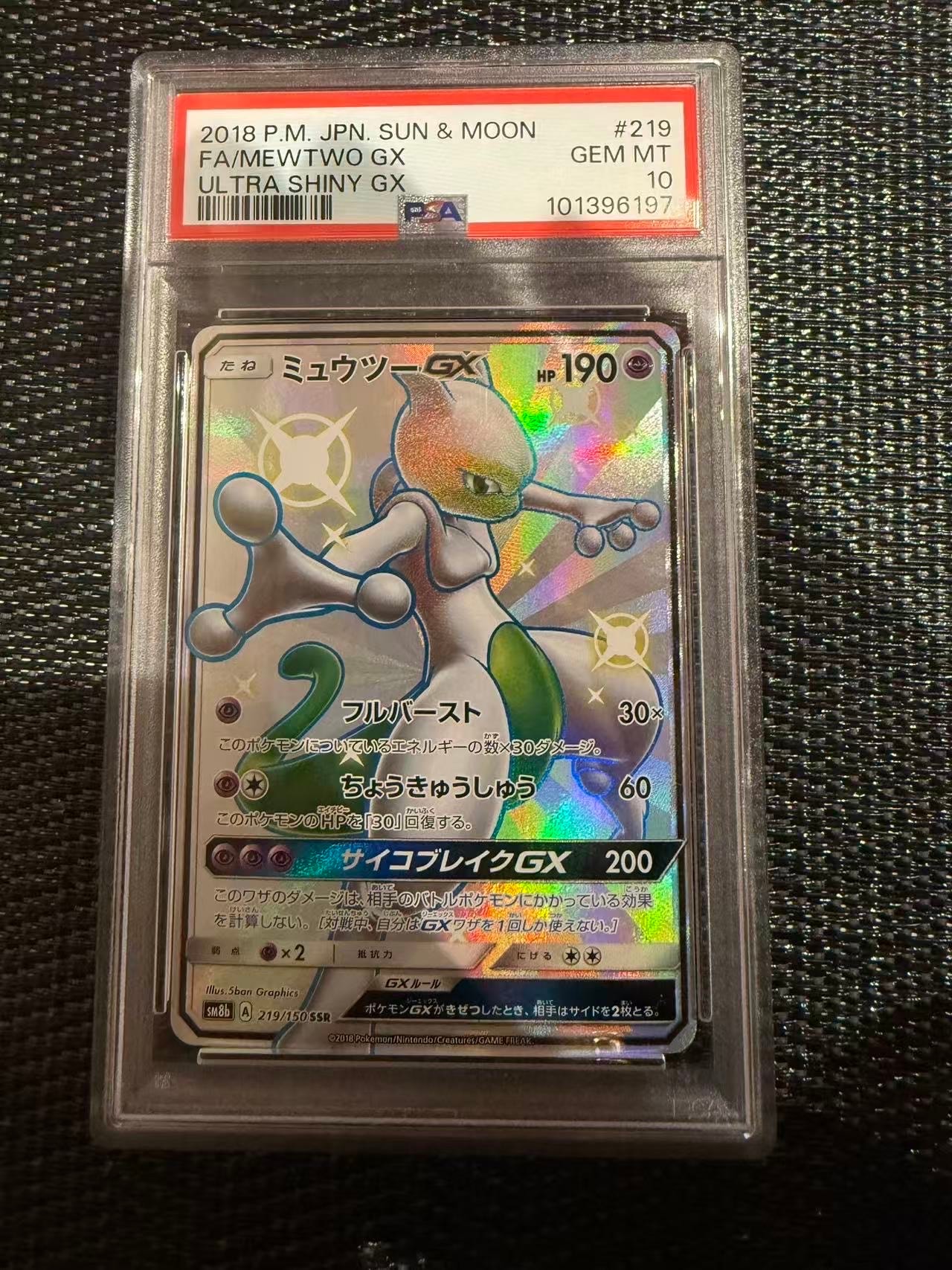 PSA10】ミュウツーGX SSR[SM8b 219/150](ハイクラスパック「GXウルトラ