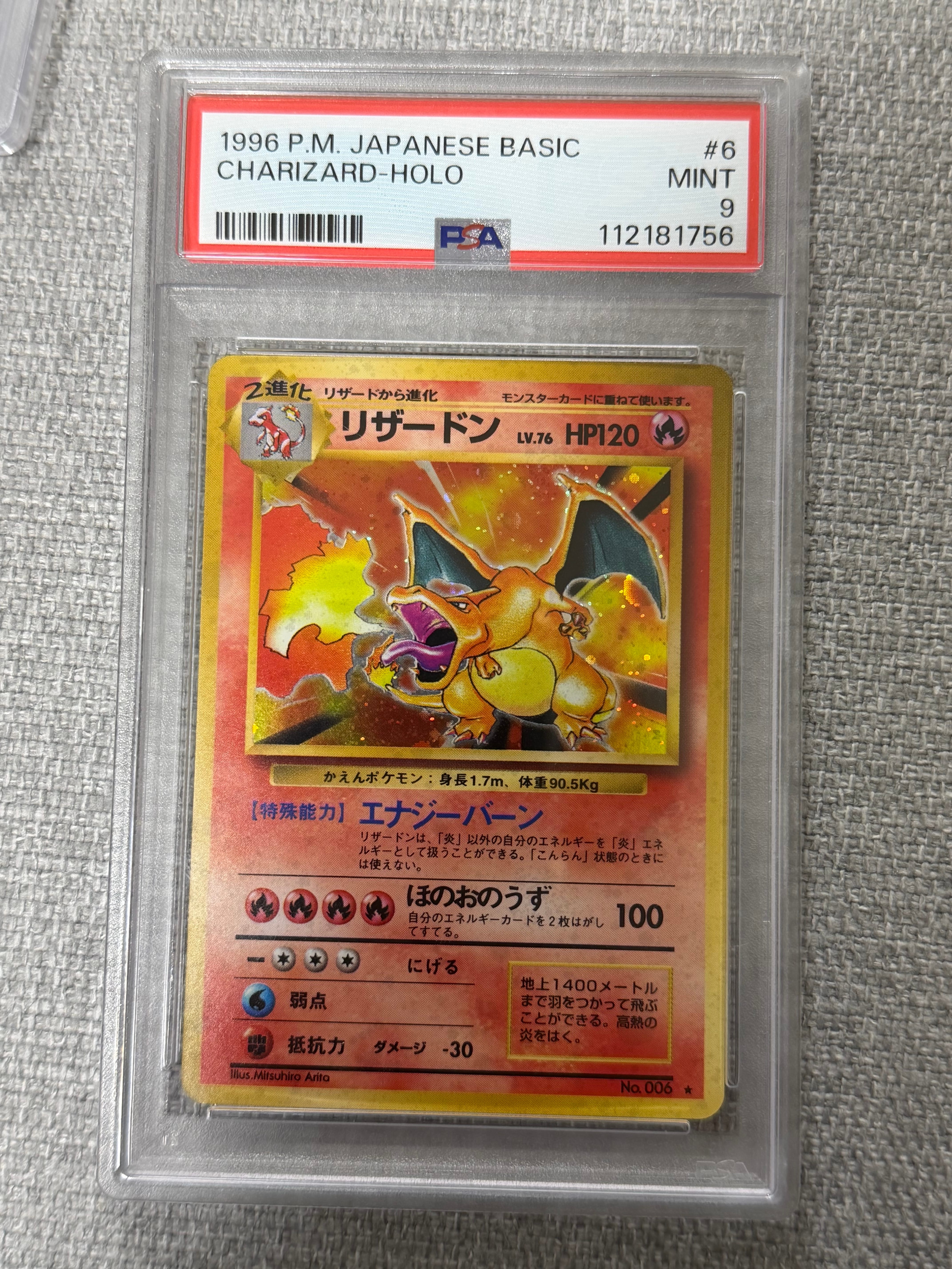 リザードン ★ : 旧裏 [PMCG1-2](拡張パック「ポケットモンスター カードゲーム」再販)