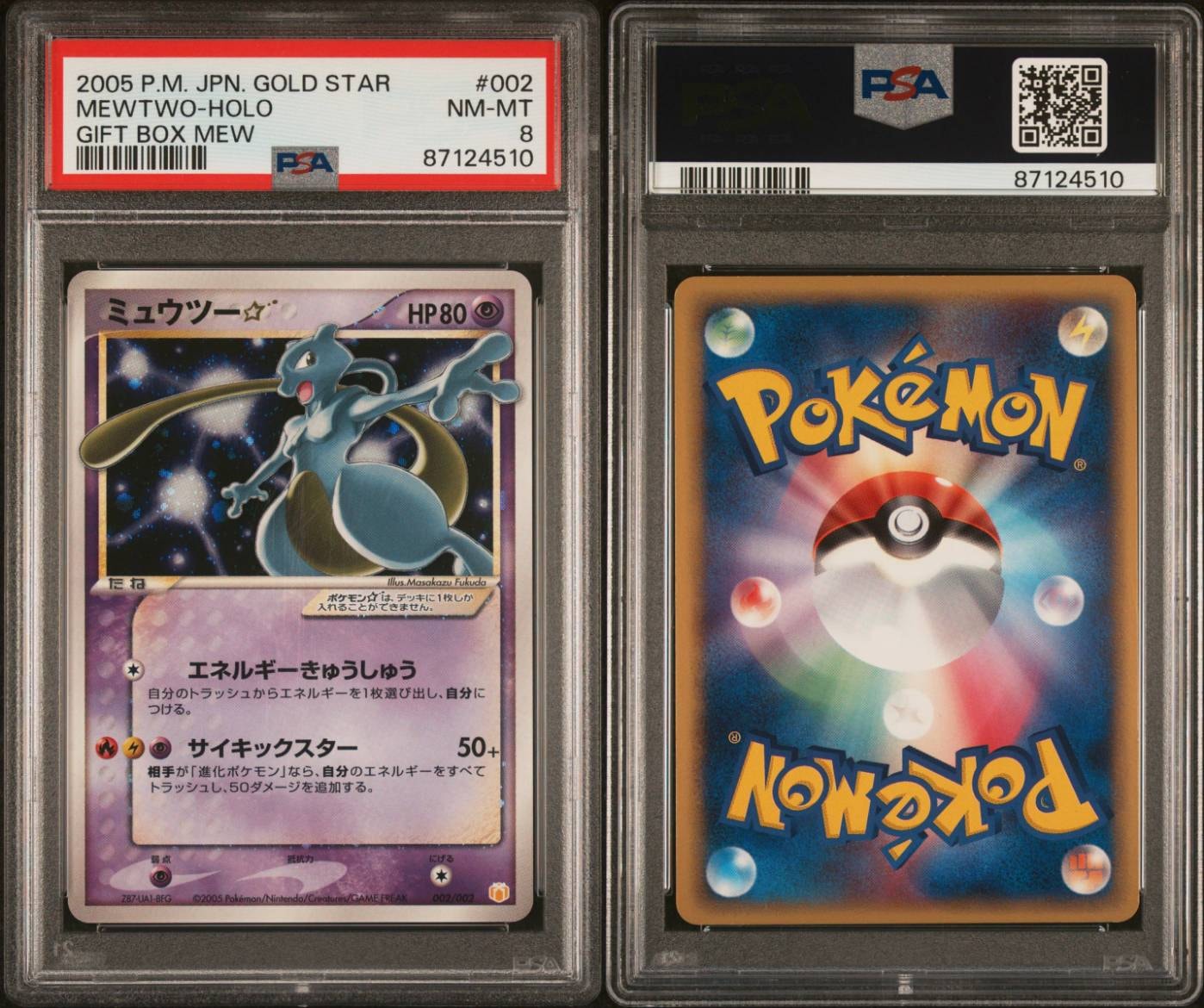 PSA8以下】ミュウツー☆[PCG-MR 002/002](ギフトボックス ミュウ