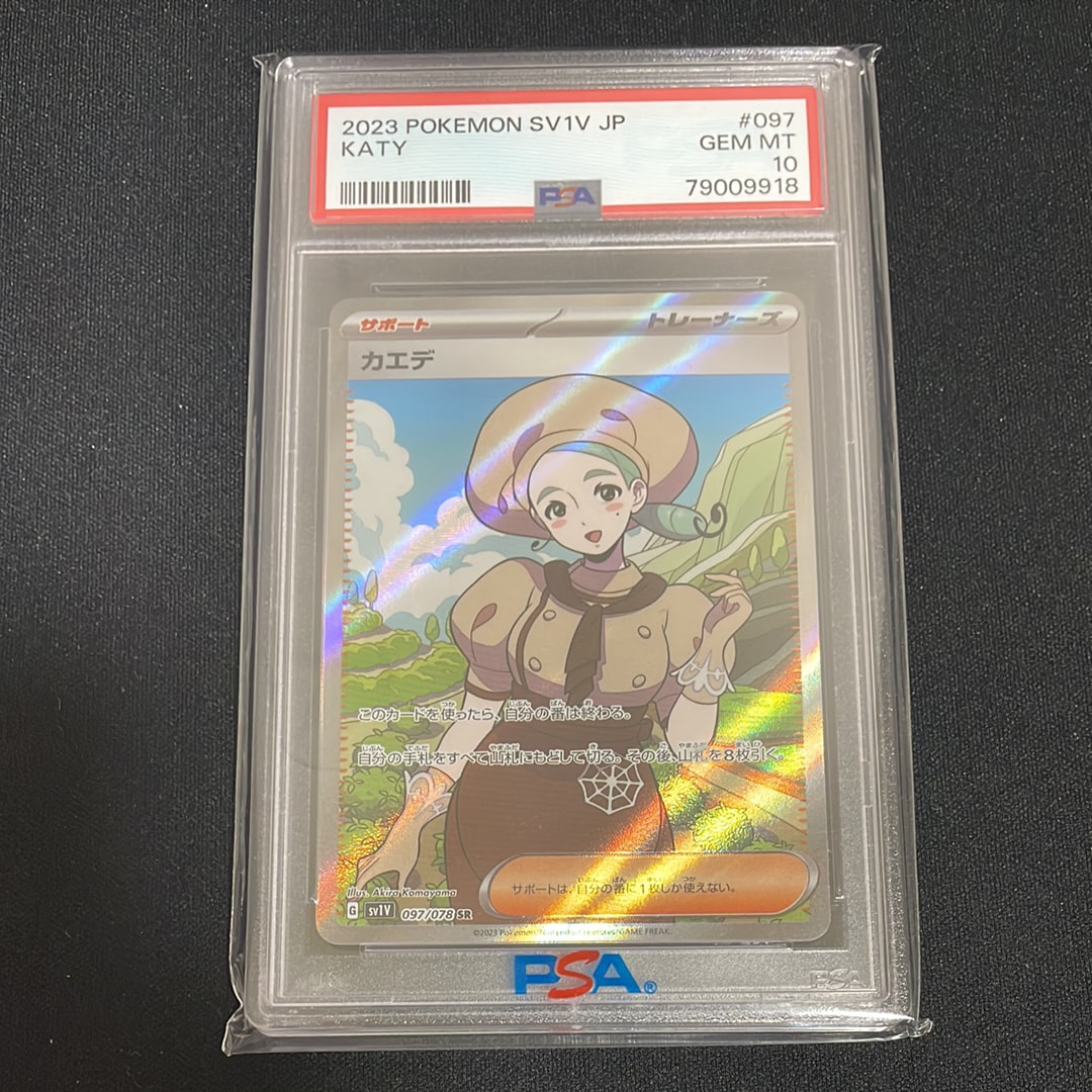 カエデ SR[SV1V 097/078](スカーレット&バイオレット 拡張パック「バイオレットex」)