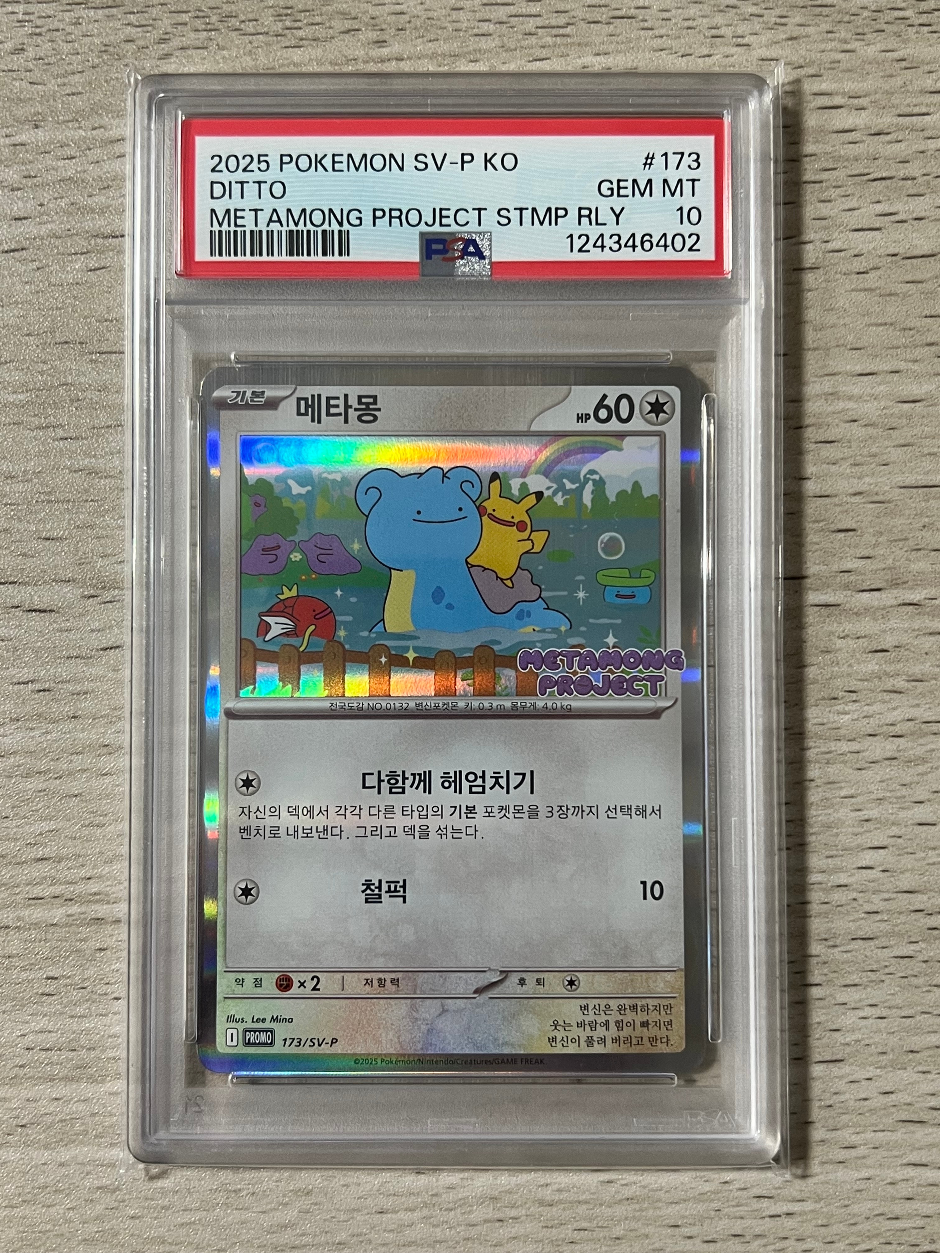メタモン P [SV-P 173]【韓国語版】(ポケモンタウン2025 with ロッテ