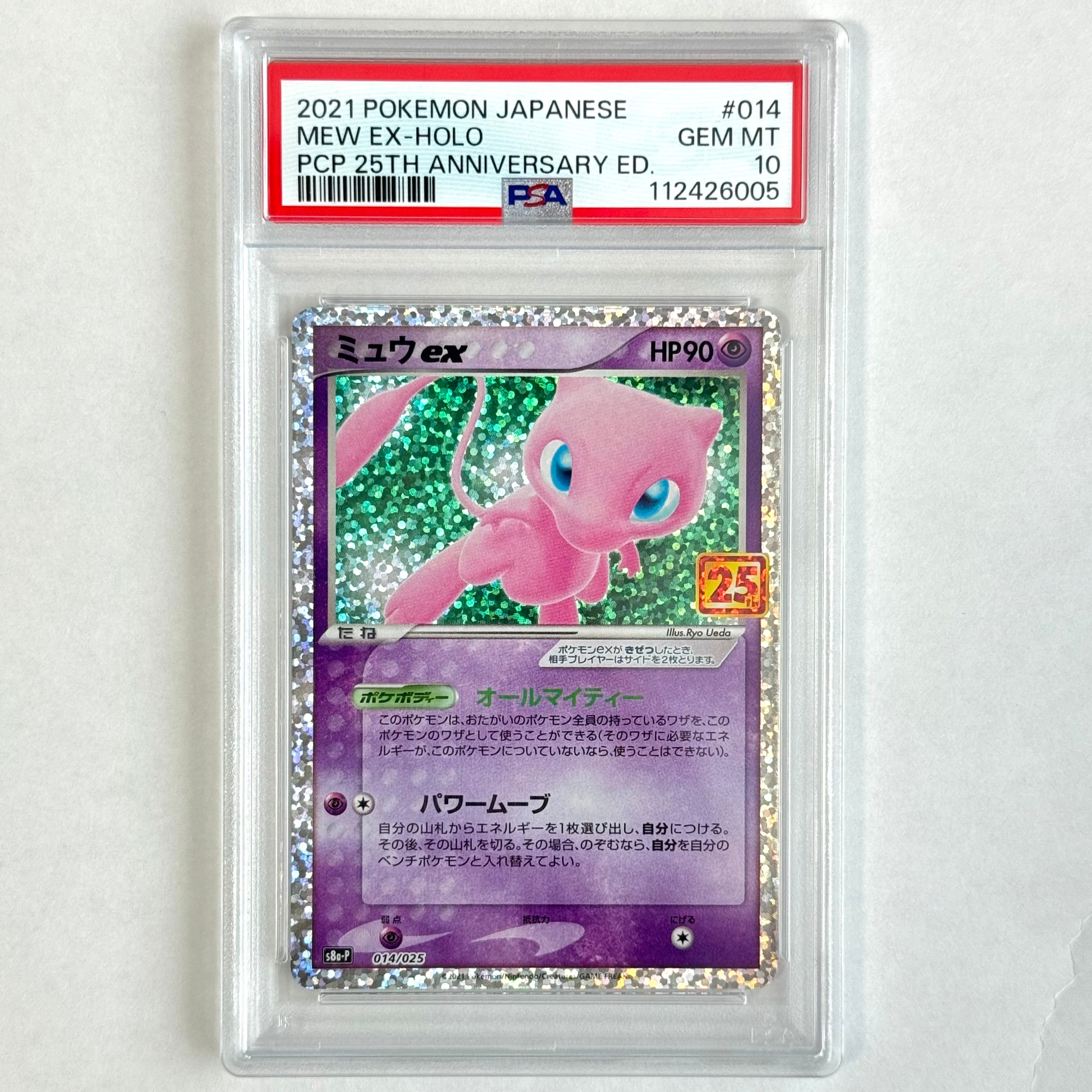 ミュウex: プロモ[S8a-P 014/025](プロモカードパック 25th ANNIVERSARY edition)