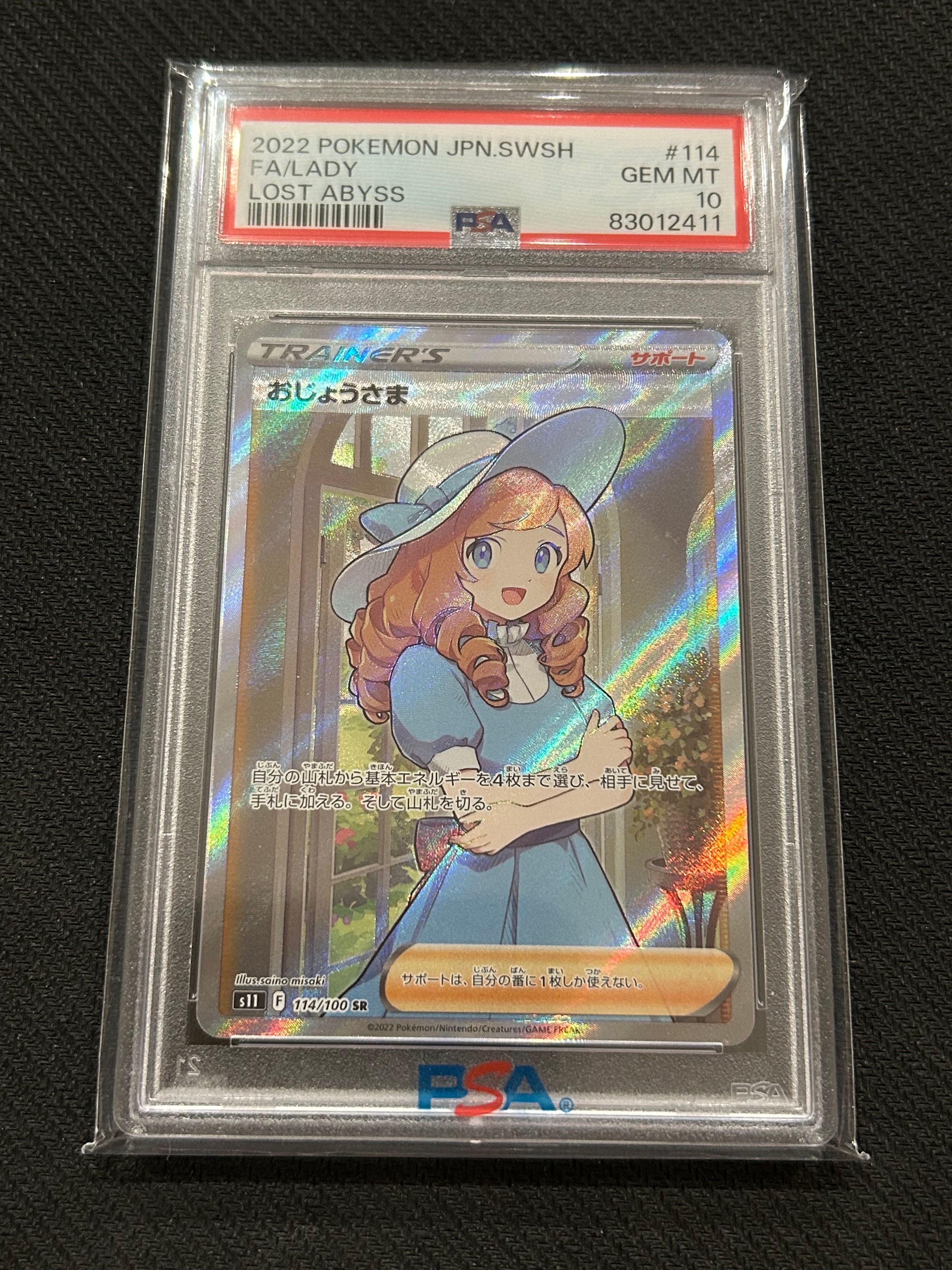 おじょうさま SR[S11 114/100](拡張パック「ロストアビス」)