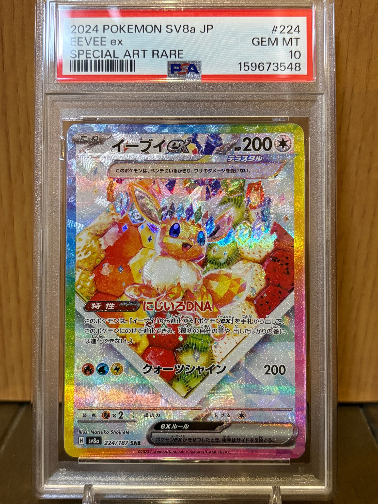 イーブイex SAR [SV8a 224/187](ハイクラスパック「テラスタルフェスex」)