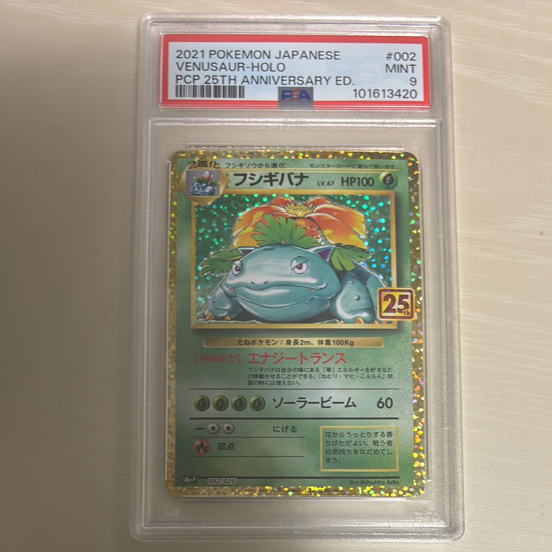 フシギバナ: プロモ[S8a-P 002/025](プロモカードパック 25th ANNIVERSARY edition)