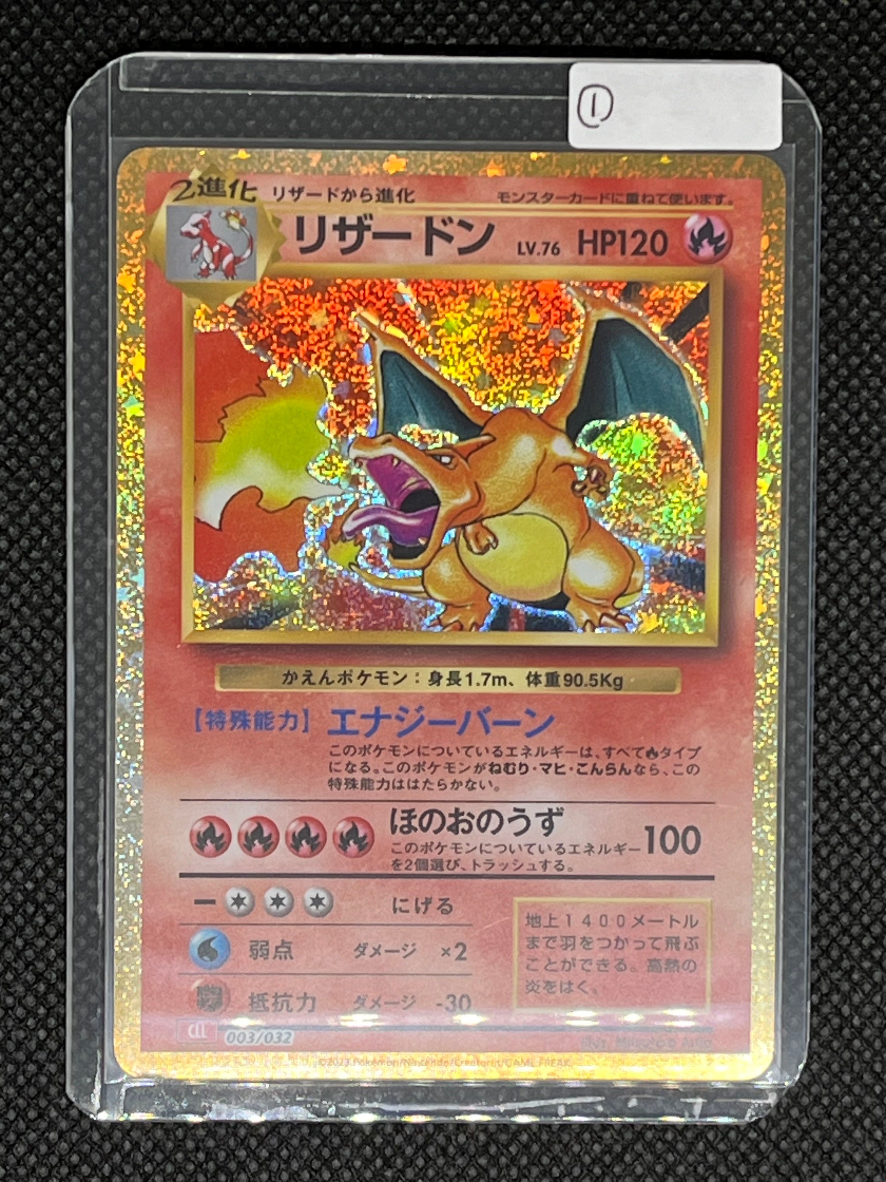 リザードン [CLL 003/032](ポケモンカードゲーム Classic)