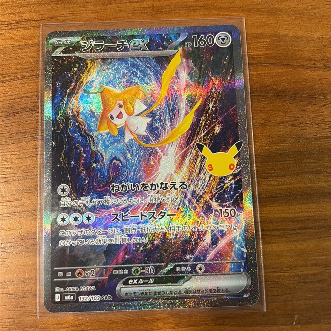 ジラーチex SAR [M6a 132/103](拡張パック「30th CELEBRATION」)