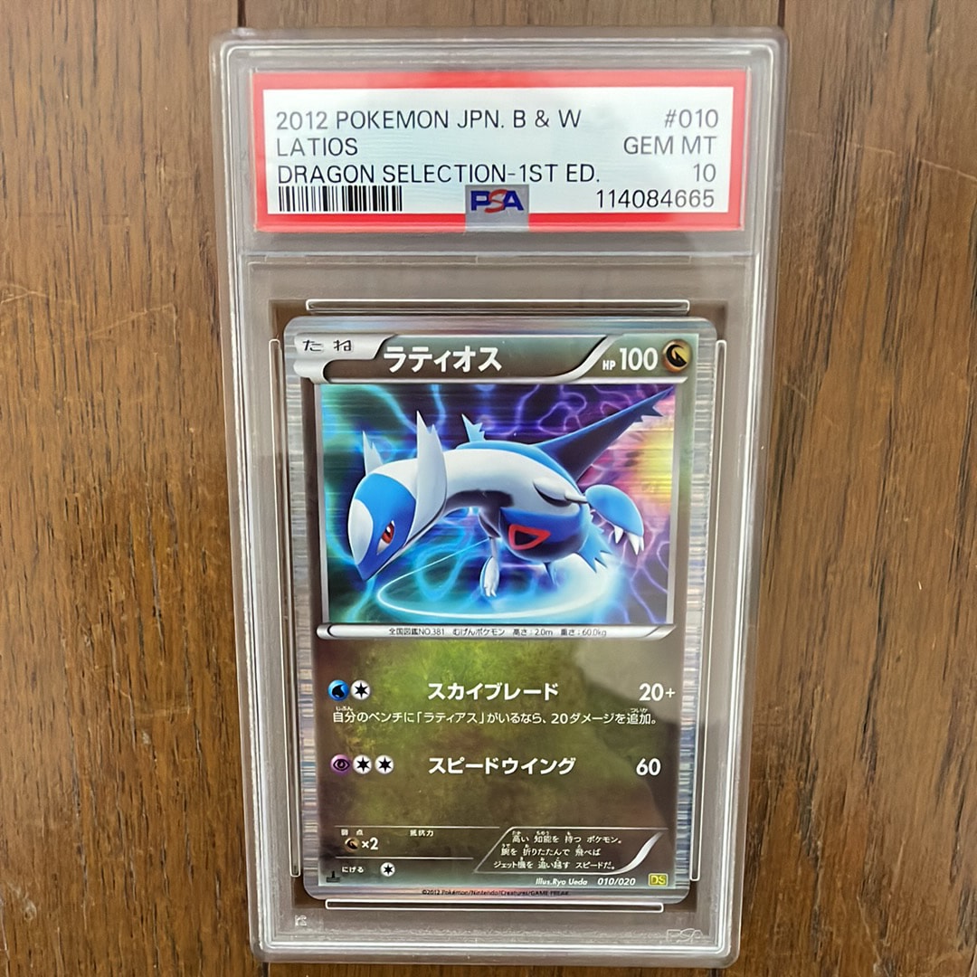 PSA9】ラティオス :1ED [DS 010/020](拡張パック「ドラゴン