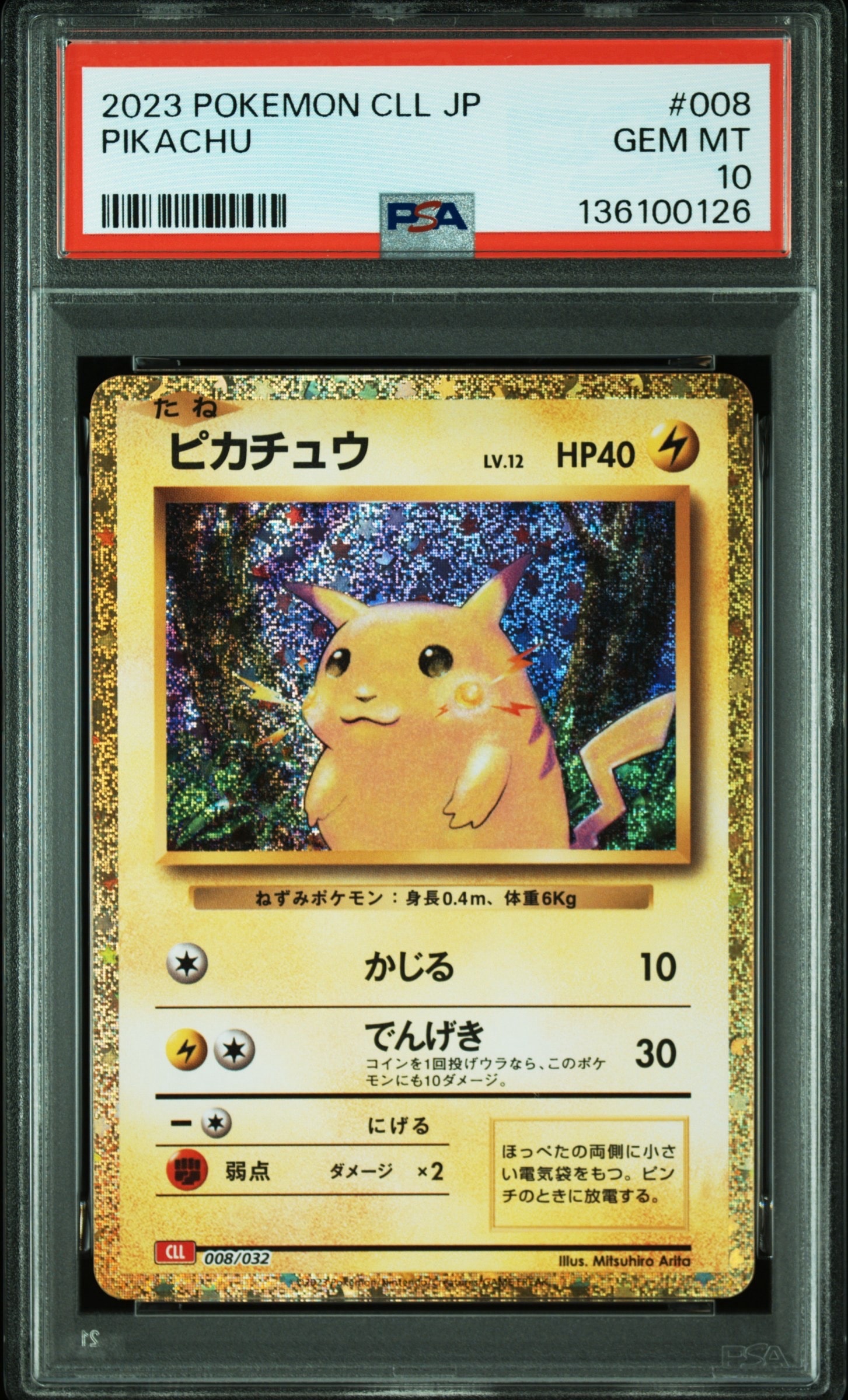 ピカチュウ [CLL 008/032](ポケモンカードゲーム Classic)