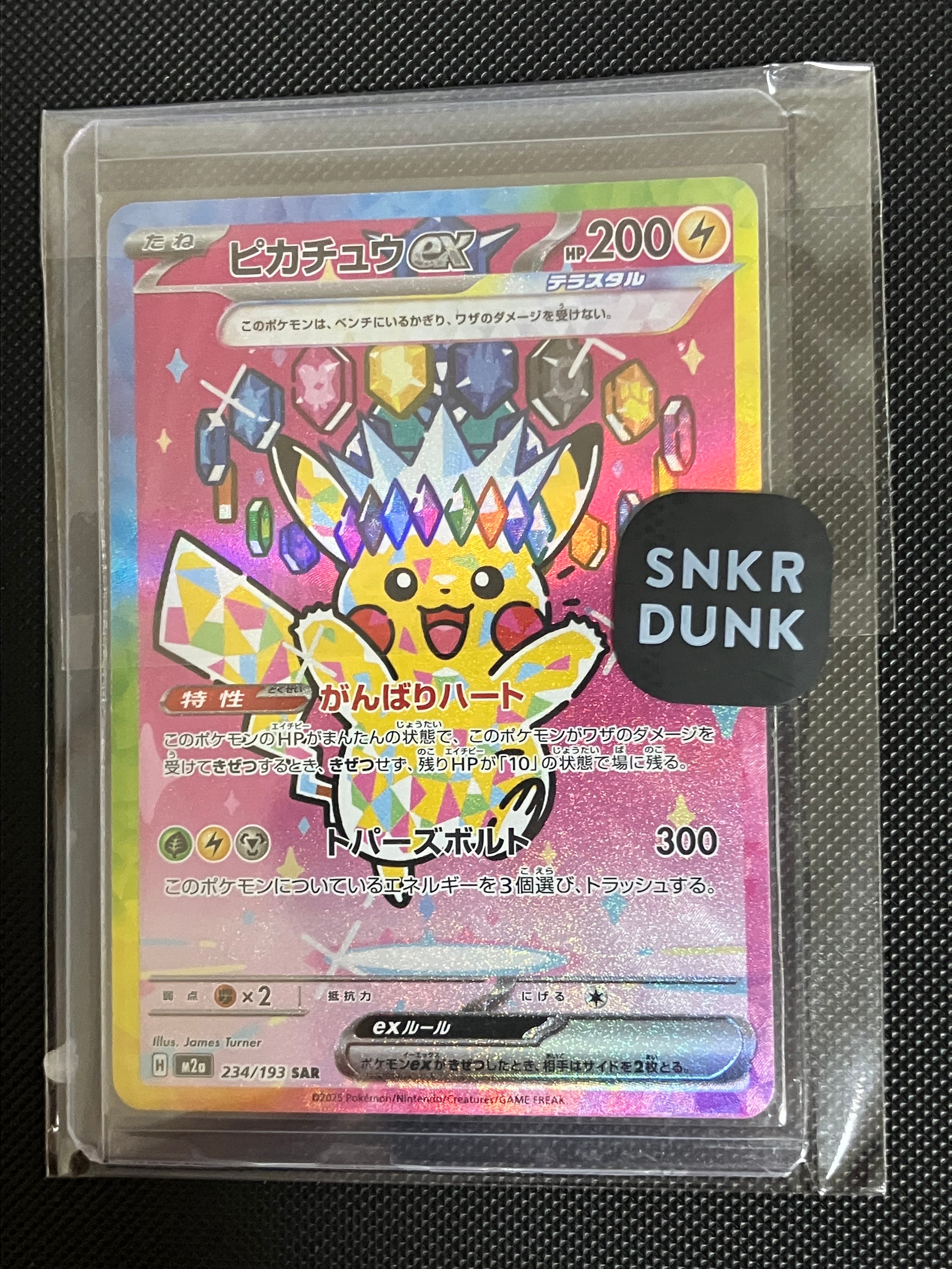 ピカチュウex SAR [M2a 234/193](ハイクラスパック「MEGAドリームex」)