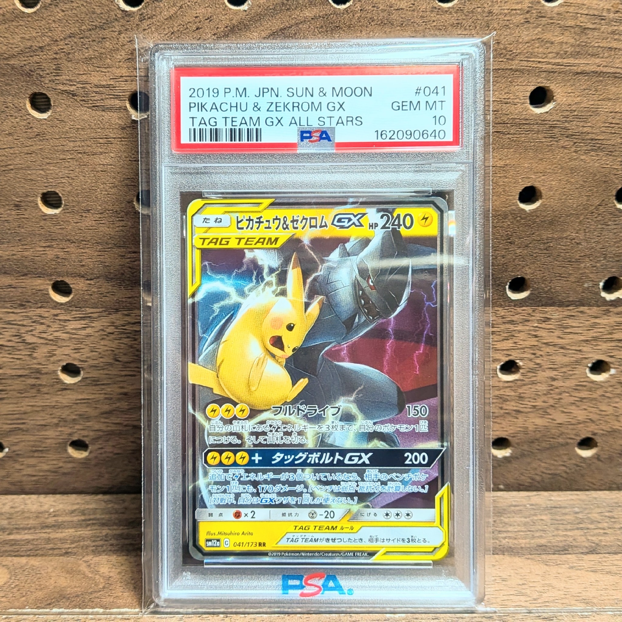 ピカチュウ&ゼクロムGX RR [SM12a 041/173](ハイクラスパック「TAG