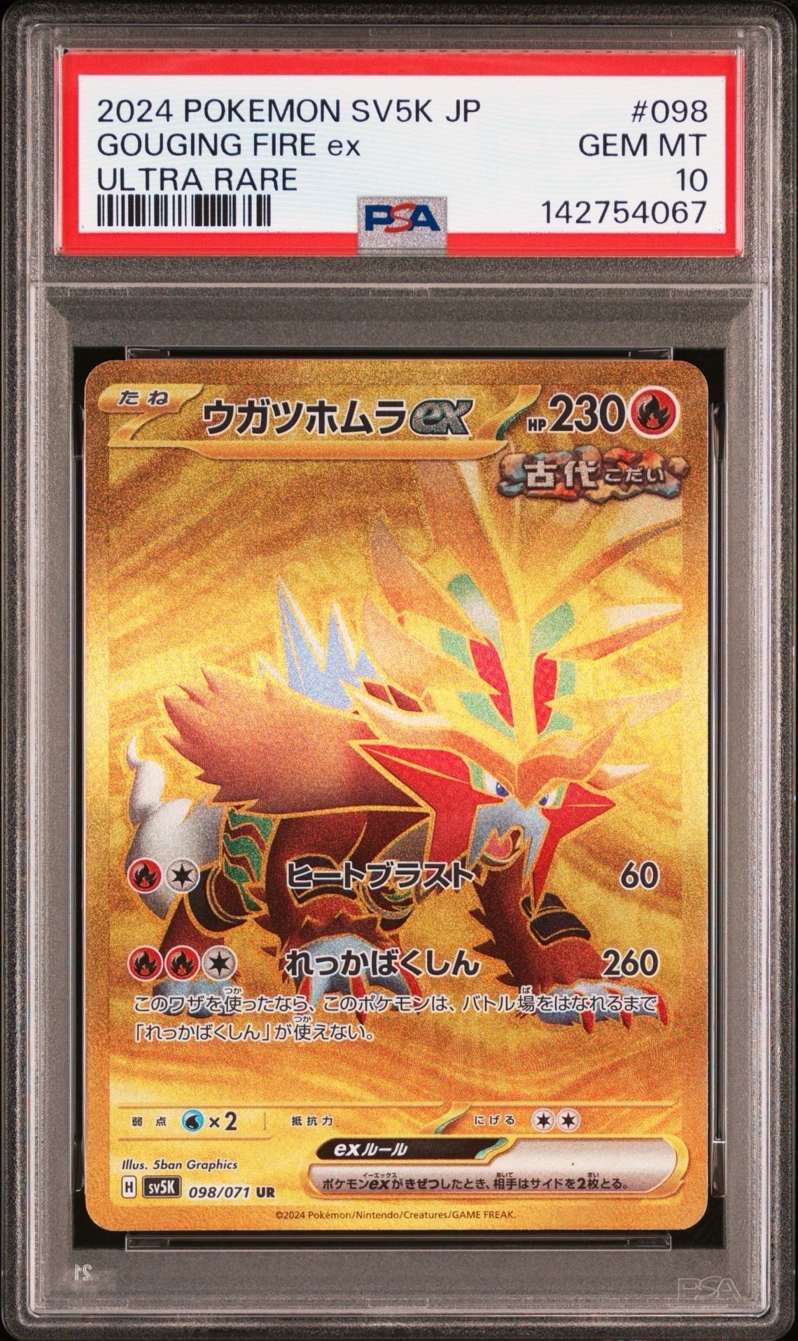 PSA10】ウガツホムラex UR [SV5K 098/071](拡張パック「ワイルド