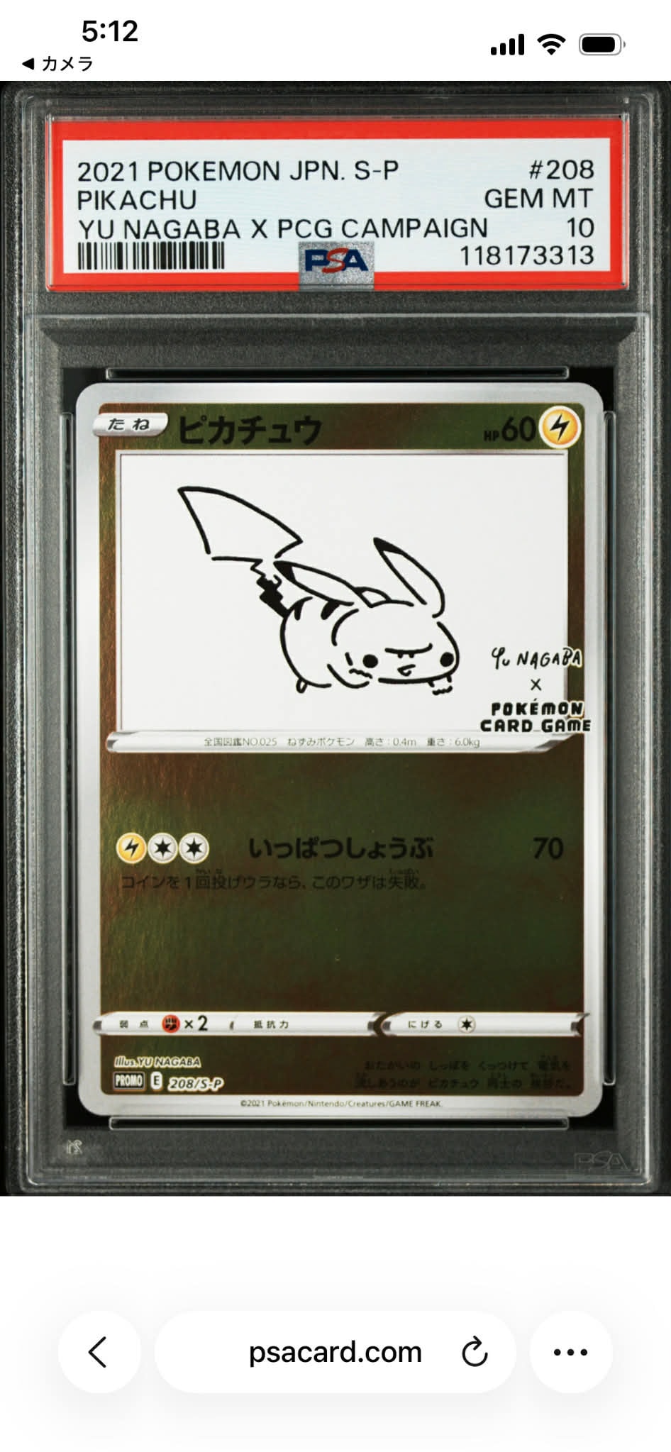 ピカチュウ:プロモ [S-P 208](「YU NAGABA×ポケモンカードゲーム」プロモーションカード「S-P」)