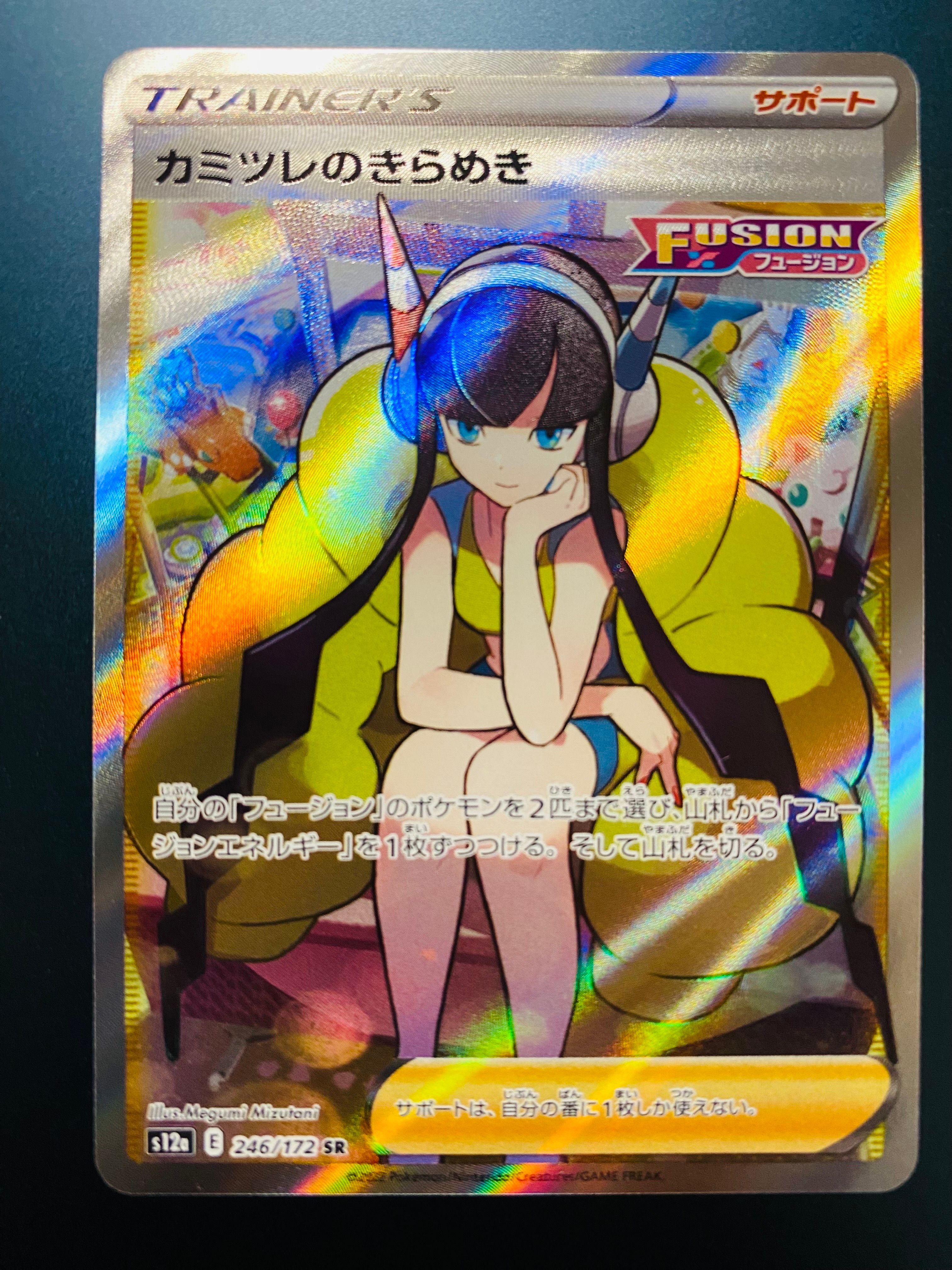 カミツレのきらめき SR[s12a 246/172](ハイクラスパック「VSTARユニバース」)
