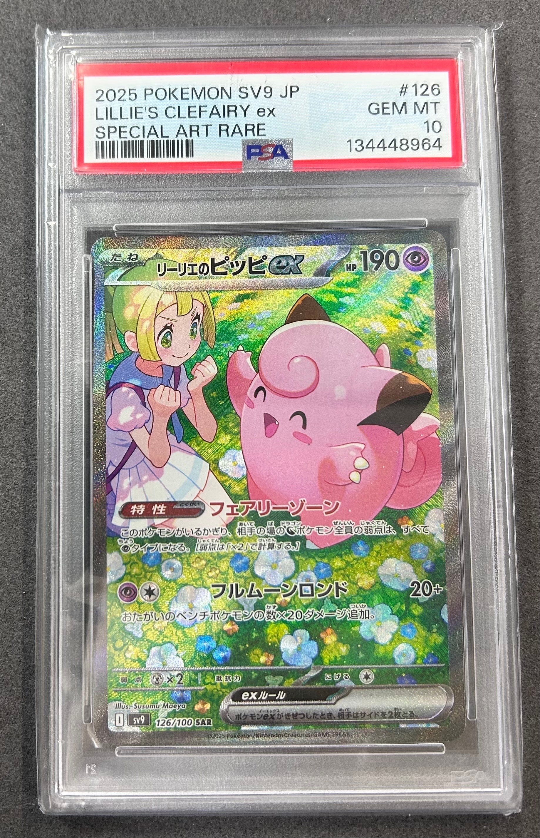 PSA10】ユニラン AR [SV11B 123/086](拡張パック「ブラックボルト」) 1