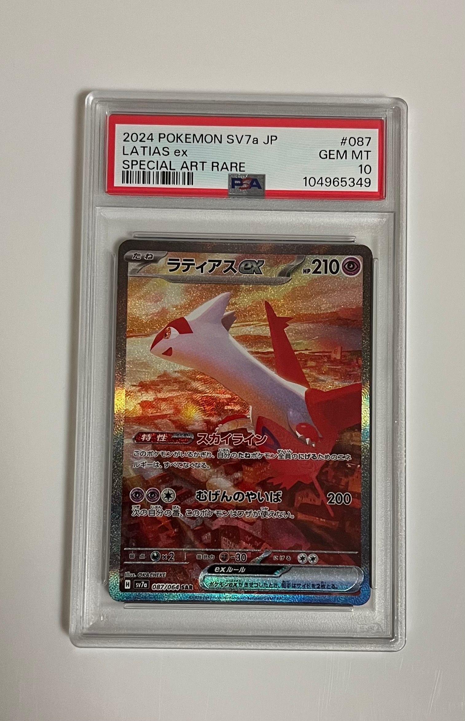 ラティアスex SAR [SV7a 087/064](強化拡張パック「楽園ドラゴーナ」)