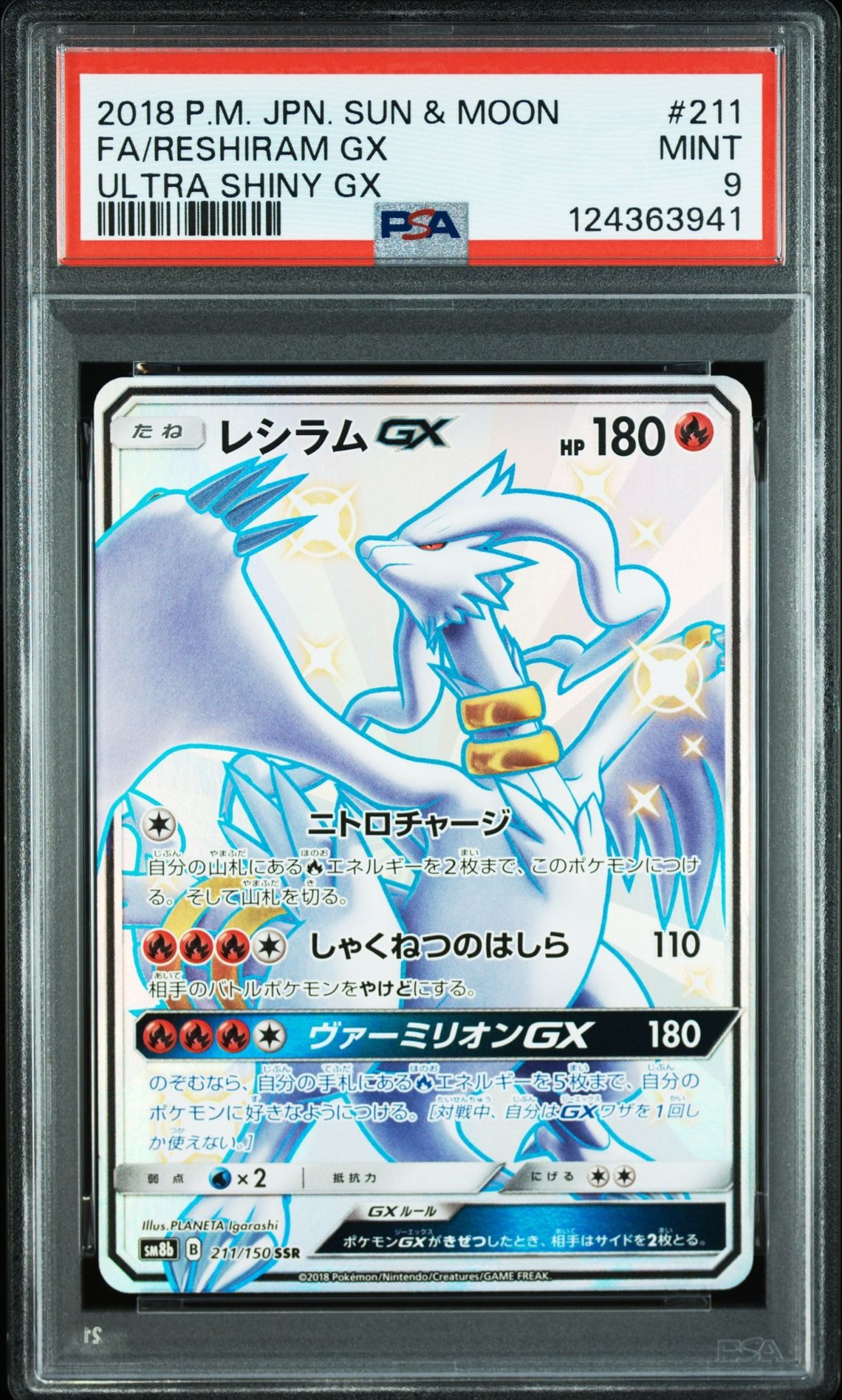 PSA9】レシラムGX SSR[SM8b 211/150](ハイクラスパック「GXウルトラ