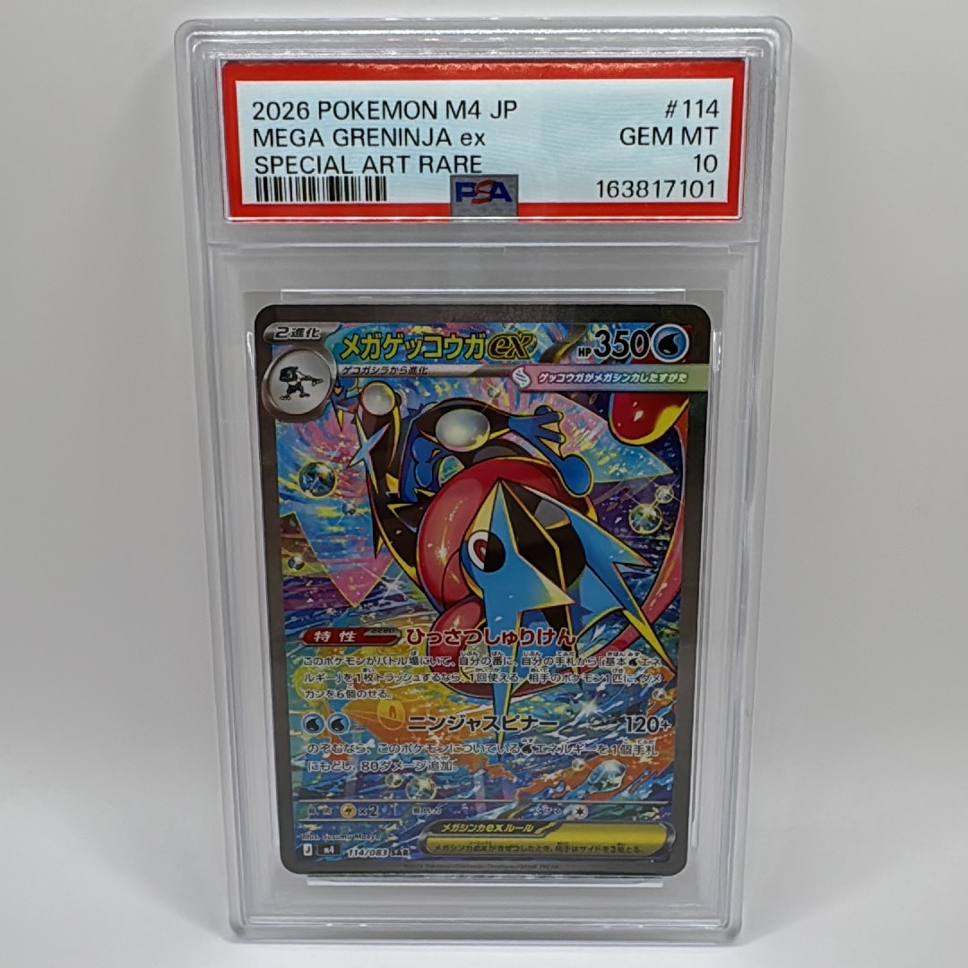 メガゲッコウガex SAR [M4 114/083](拡張パック「ニンジャスピナー」)