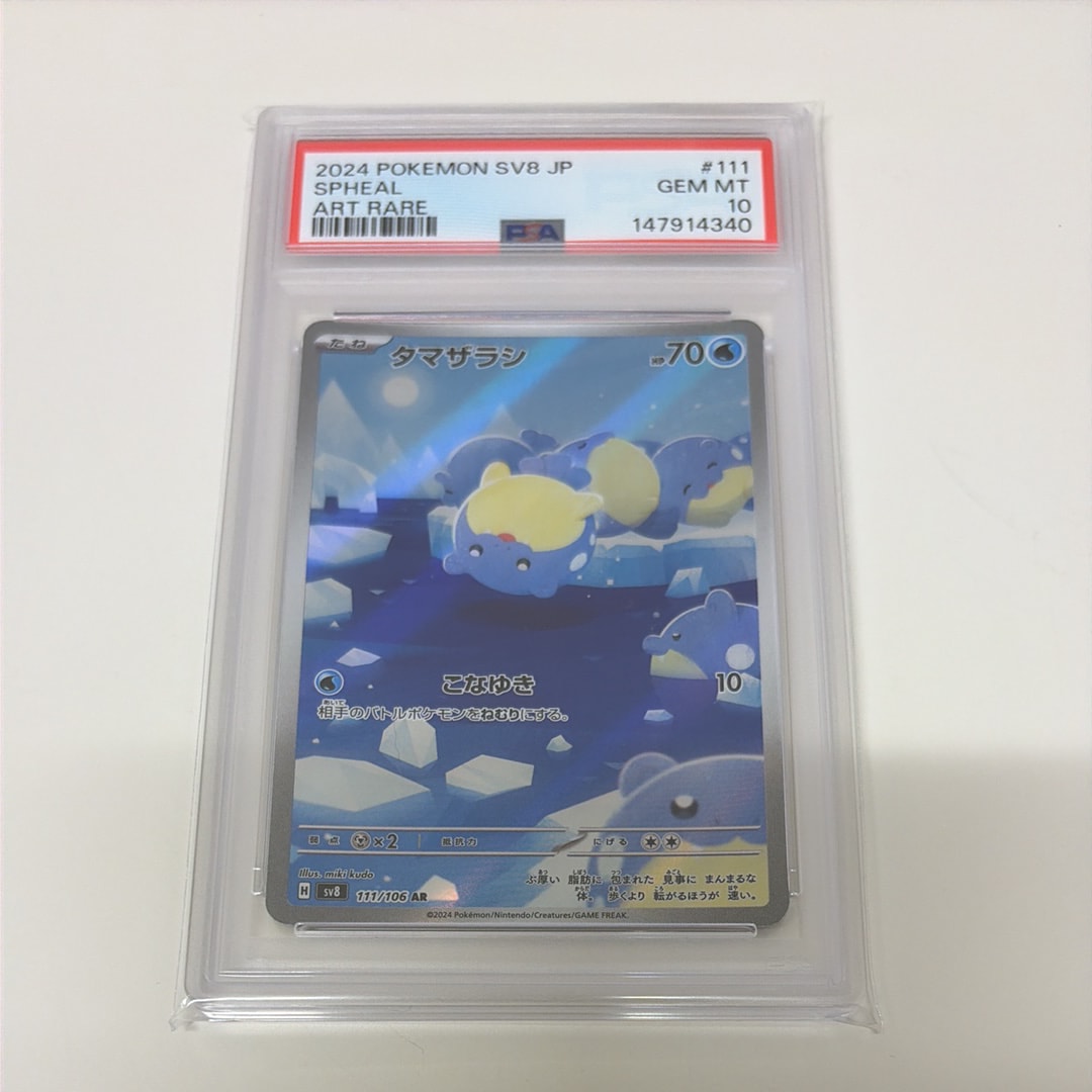 タマザラシ AR [SV8 111/106](拡張パック「超電ブレイカー」)通販