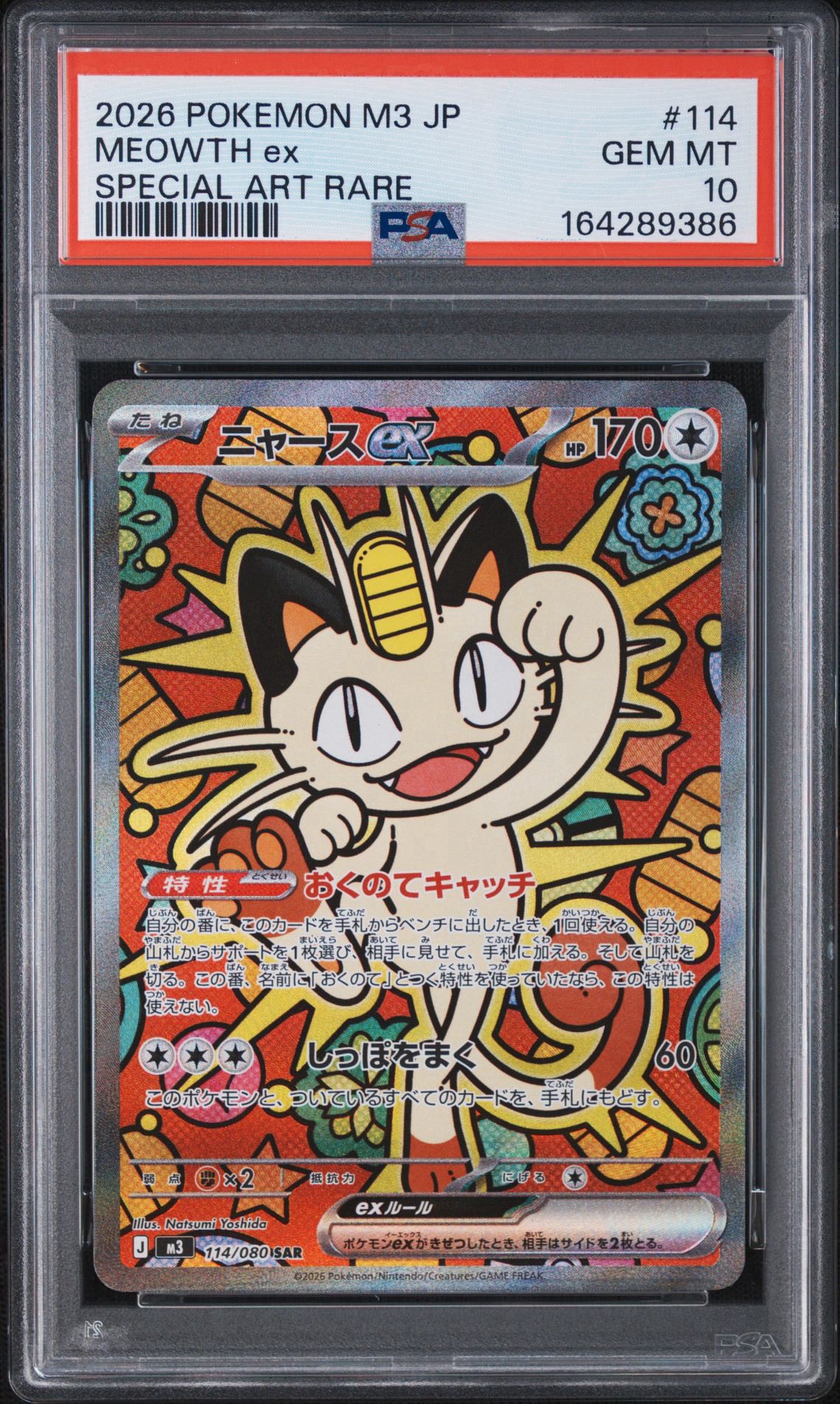 ニャースex SAR [M3 114/080](拡張パック「ムニキスゼロ」)