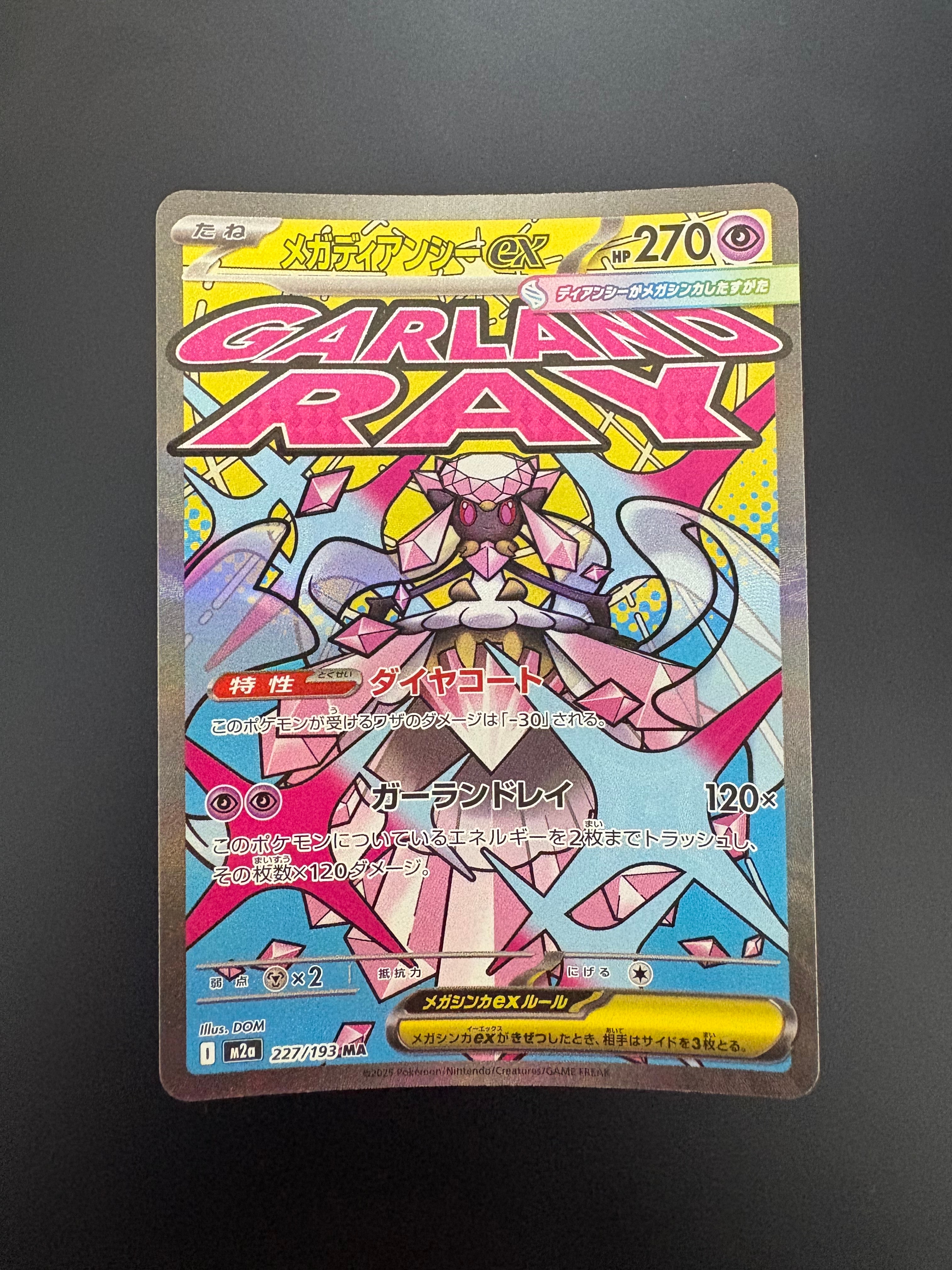 メガディアンシーex MA [M2a 227/193](ハイクラスパック「MEGAドリームex」)