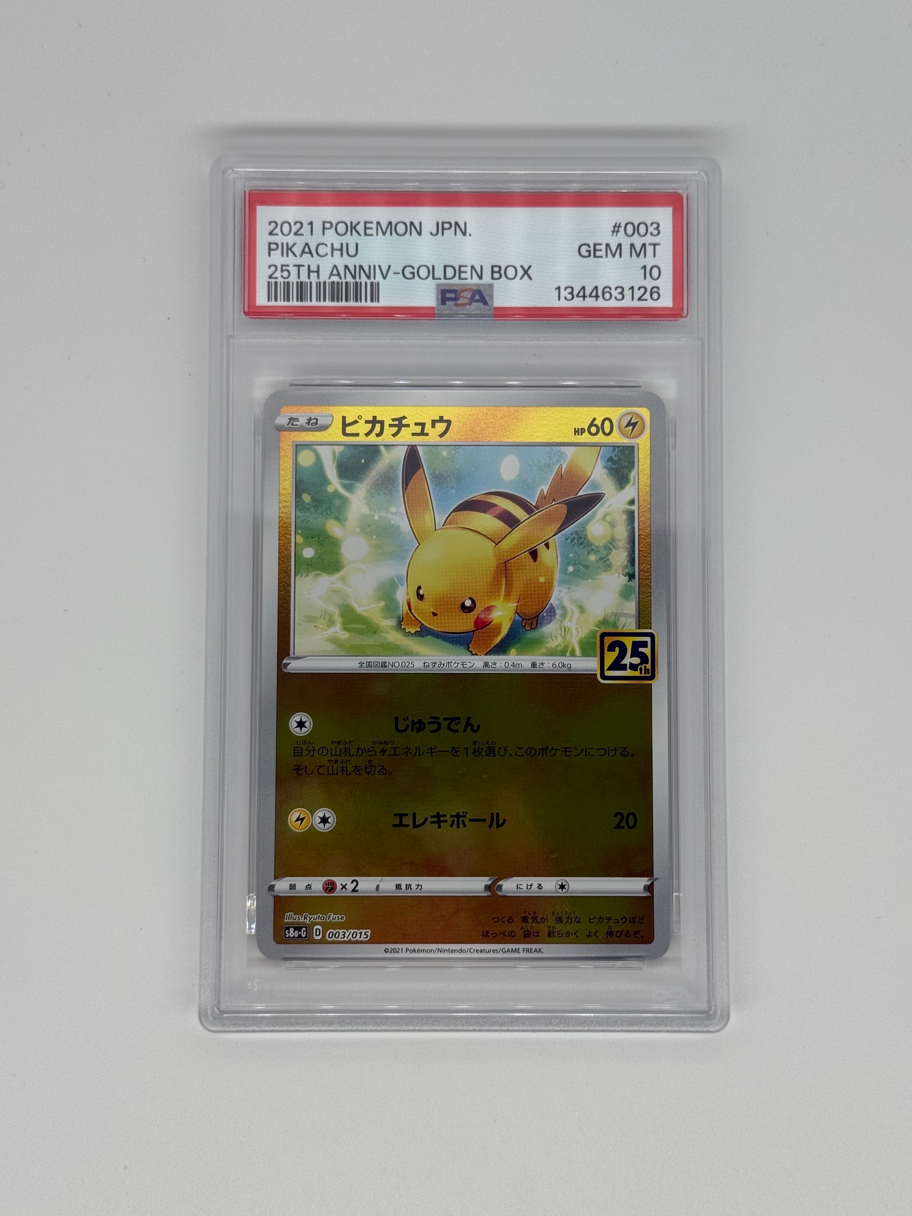 状態A】ピカチュウ [S8a-G 003/015](25th アニバーサリー ゴールデン