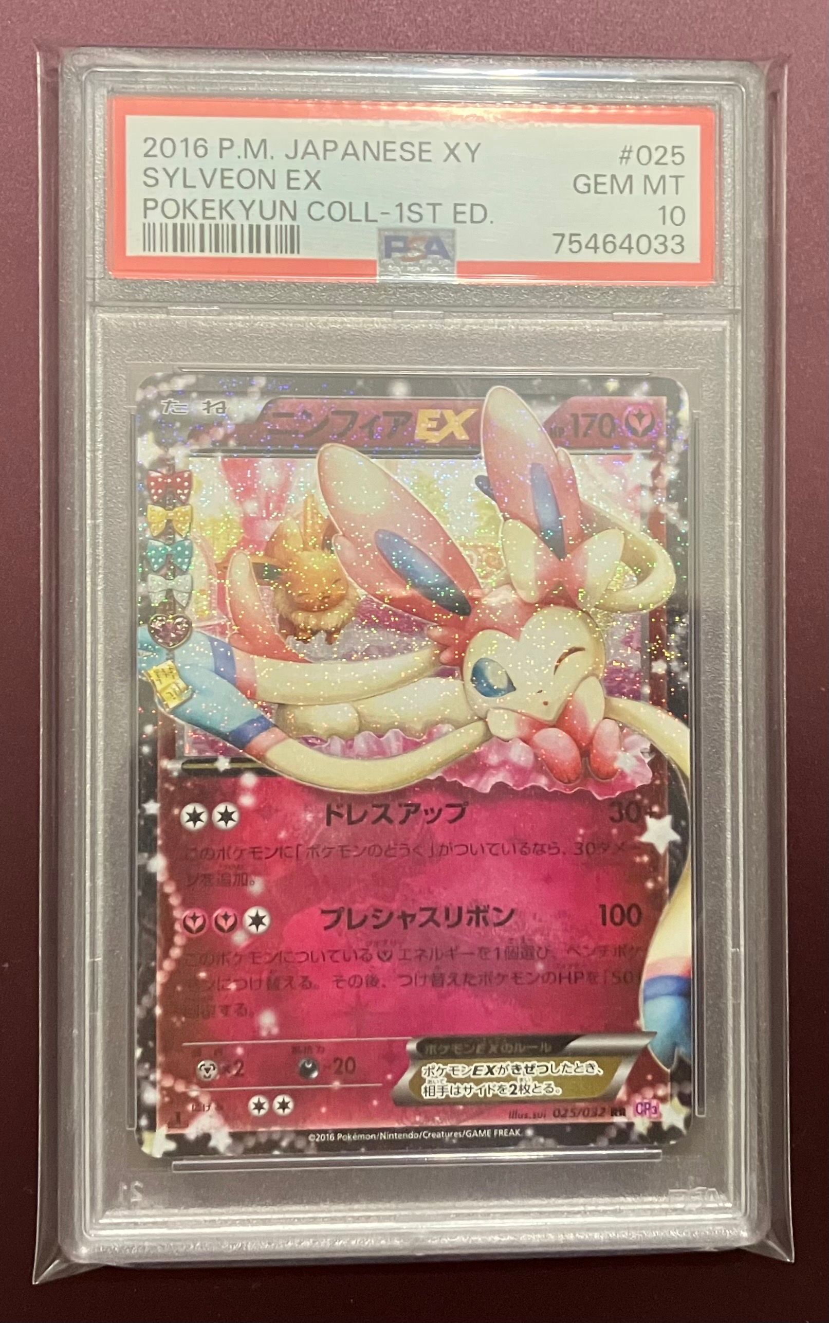 ニンフィアEX RR :1ED [CP3 025/032](コンセプトパック「ポケキュンコレクション」)