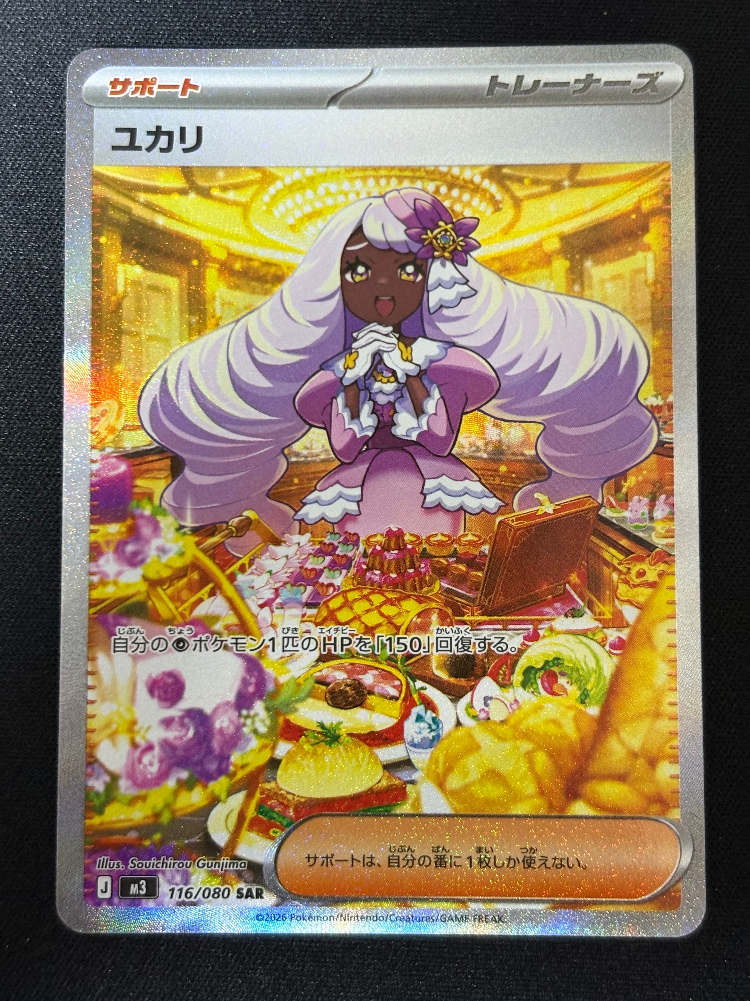 ユカリ SAR [M3 116/080](拡張パック「ムニキスゼロ」)