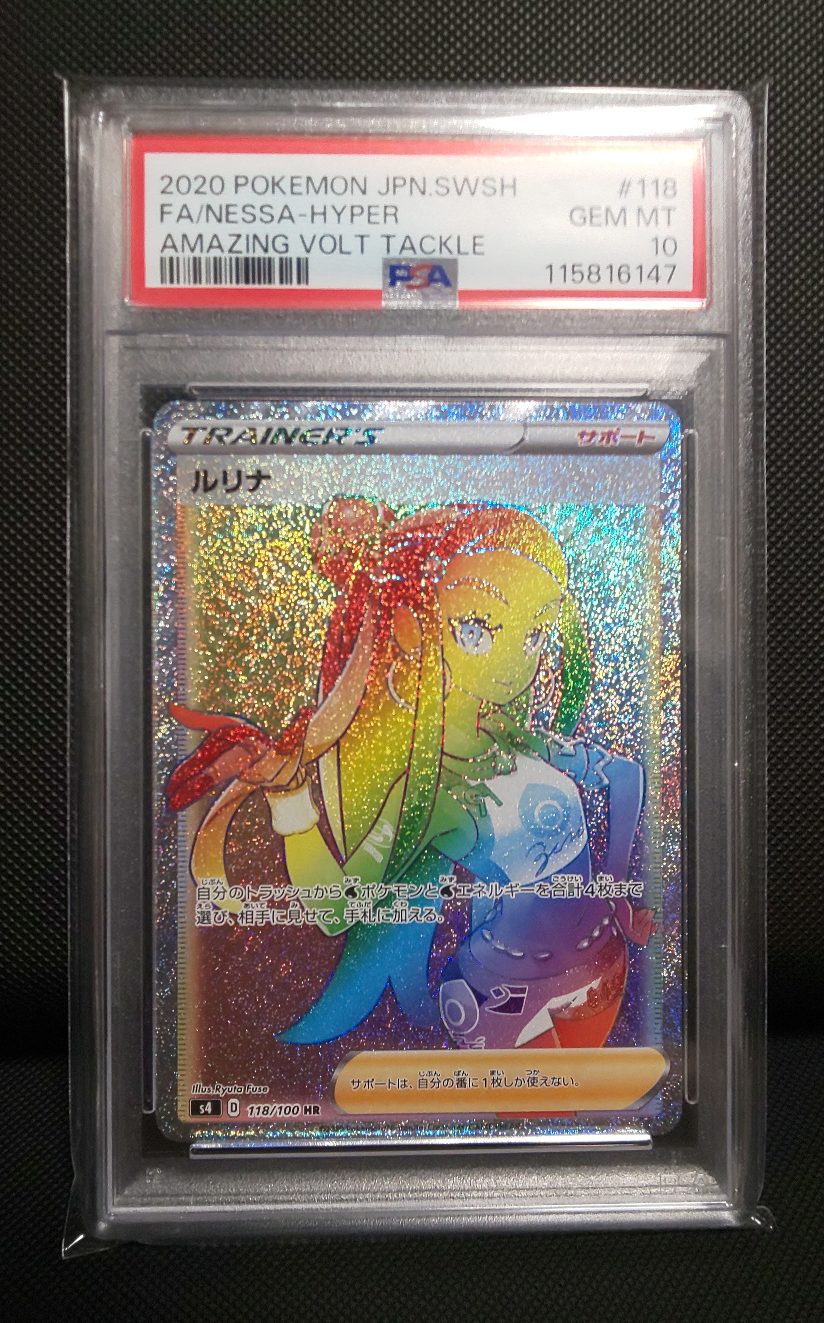 PSA10】ルリナ HR[S4 118/100](拡張パック「仰天のボルテッカー」) 1枚