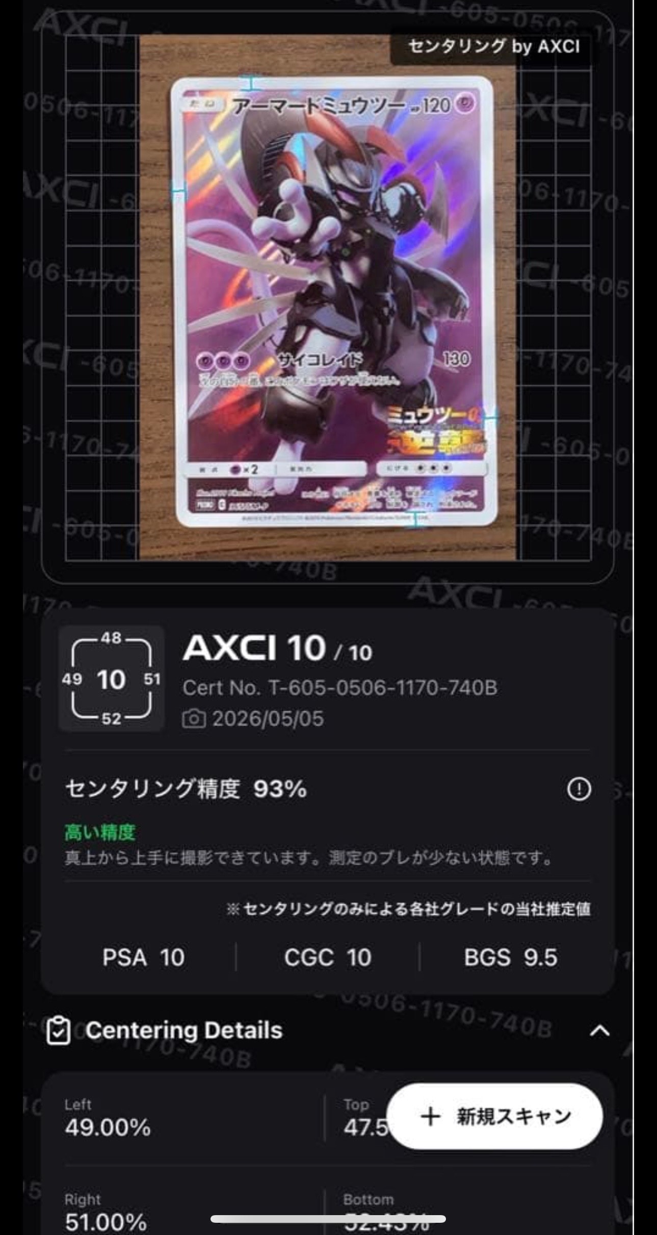 アーマードミュウツー: プロモ (開封済) [SM-P 365](プロモーション