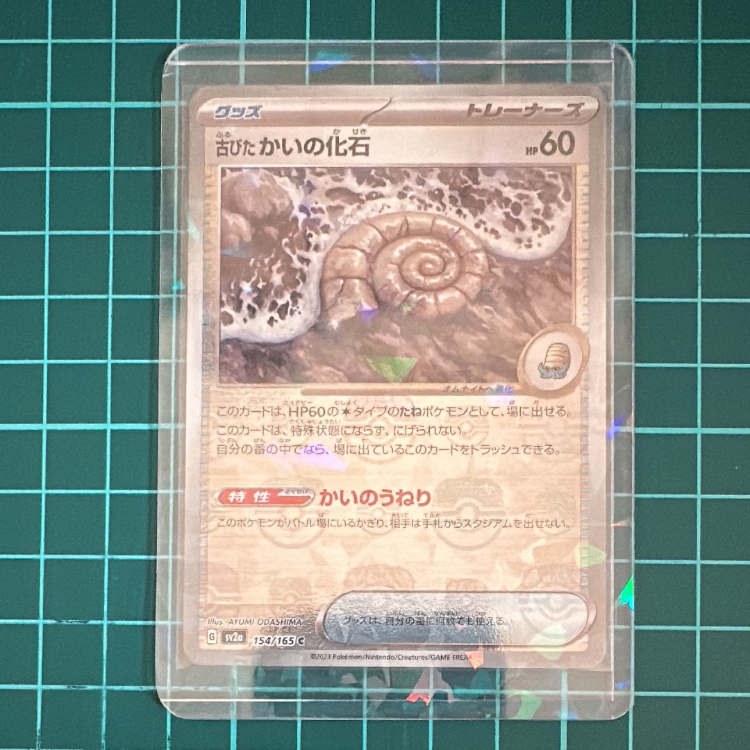 古びたかいの化石 C: マスターボールミラー[SV2a 154/165](強化拡張パック「ポケモンカード151」)