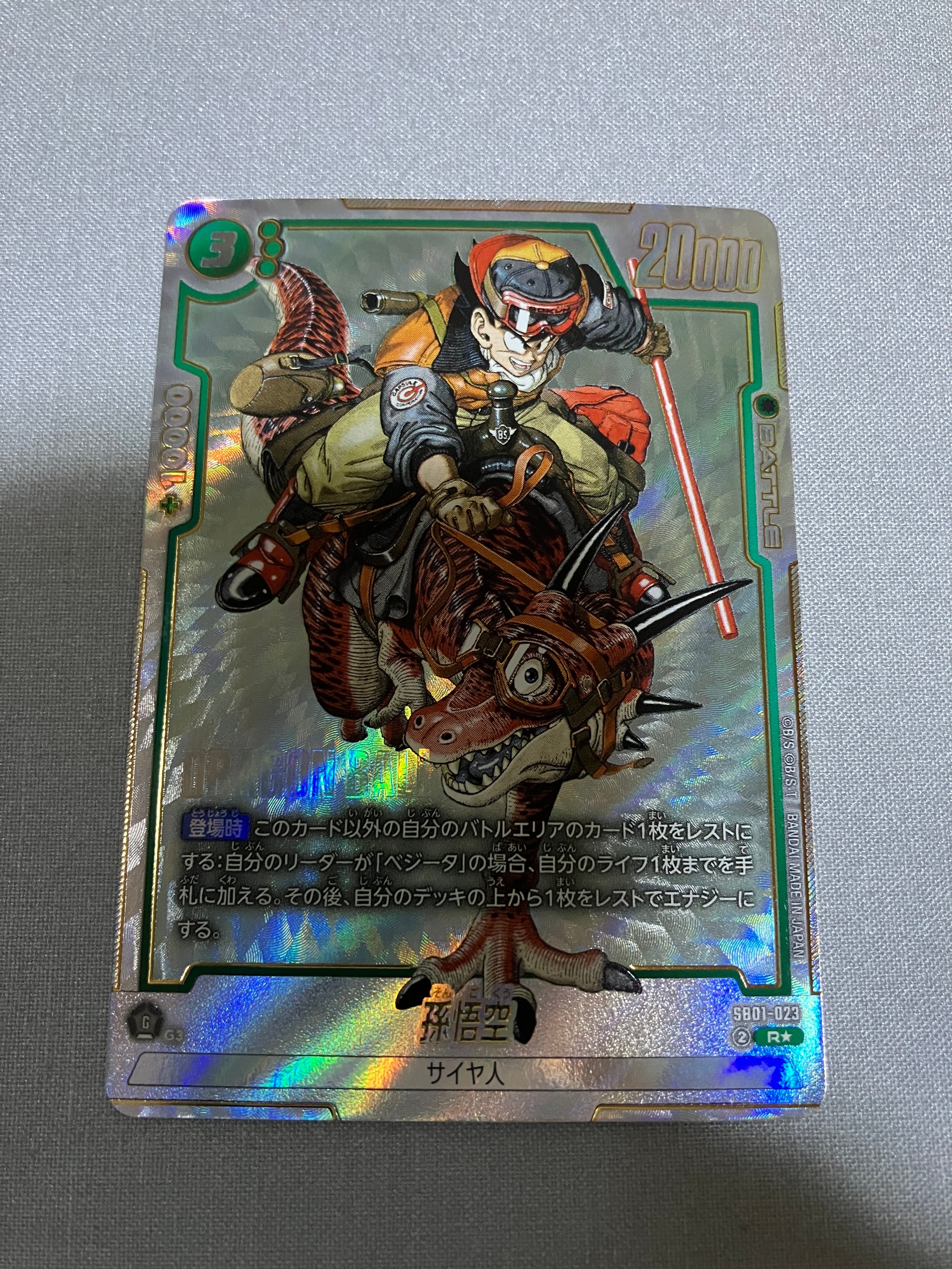 PSA10】孫悟空 R [SB01-023](フュージョンワールド「MANGA BOOSTER 01