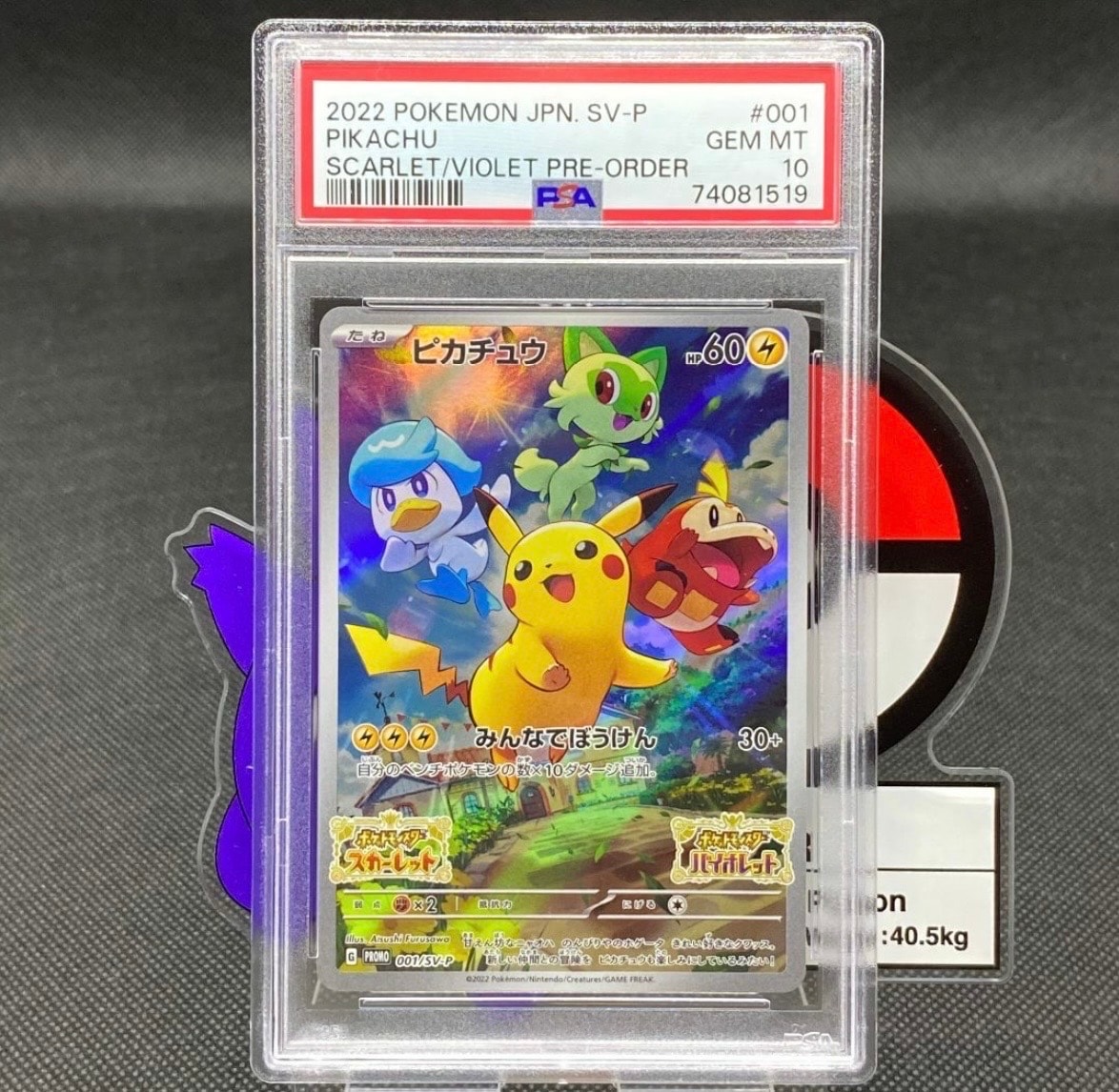 ピカチュウ: プロモ [001/SV-P](プロモーションカード「SV-P」)