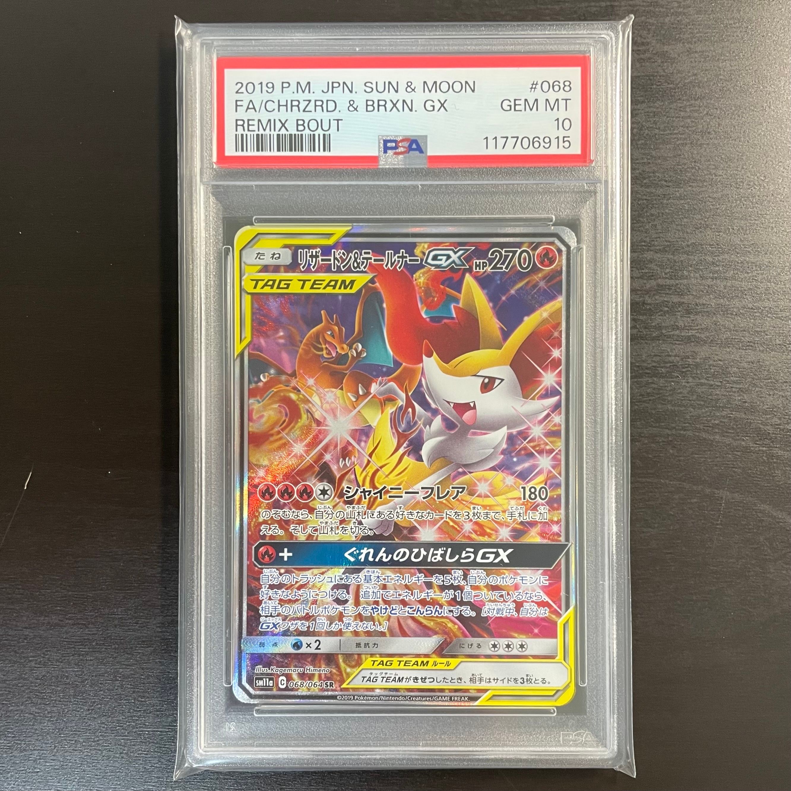 リザードン&テールナーGX SR: SA[SM11a 068/064](強化拡張パック「リミックスバウト」)