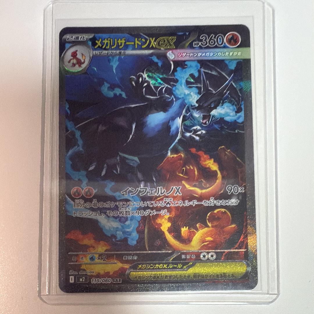 メガリザードンXex SAR [M2 110/080](拡張パック「インフェルノX」)