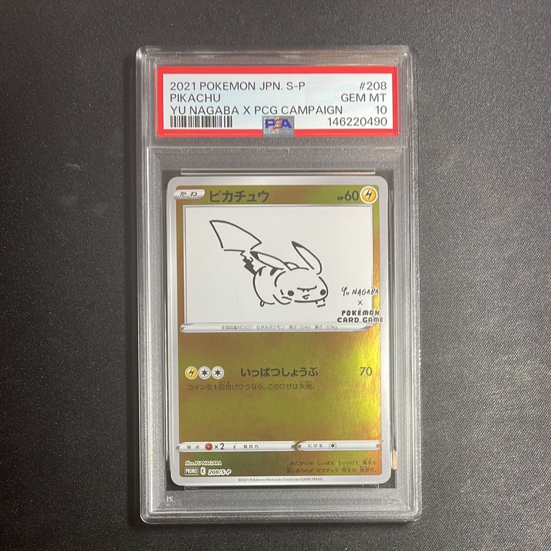 ピカチュウ:プロモ [S-P 208](「YU NAGABA×ポケモンカードゲーム