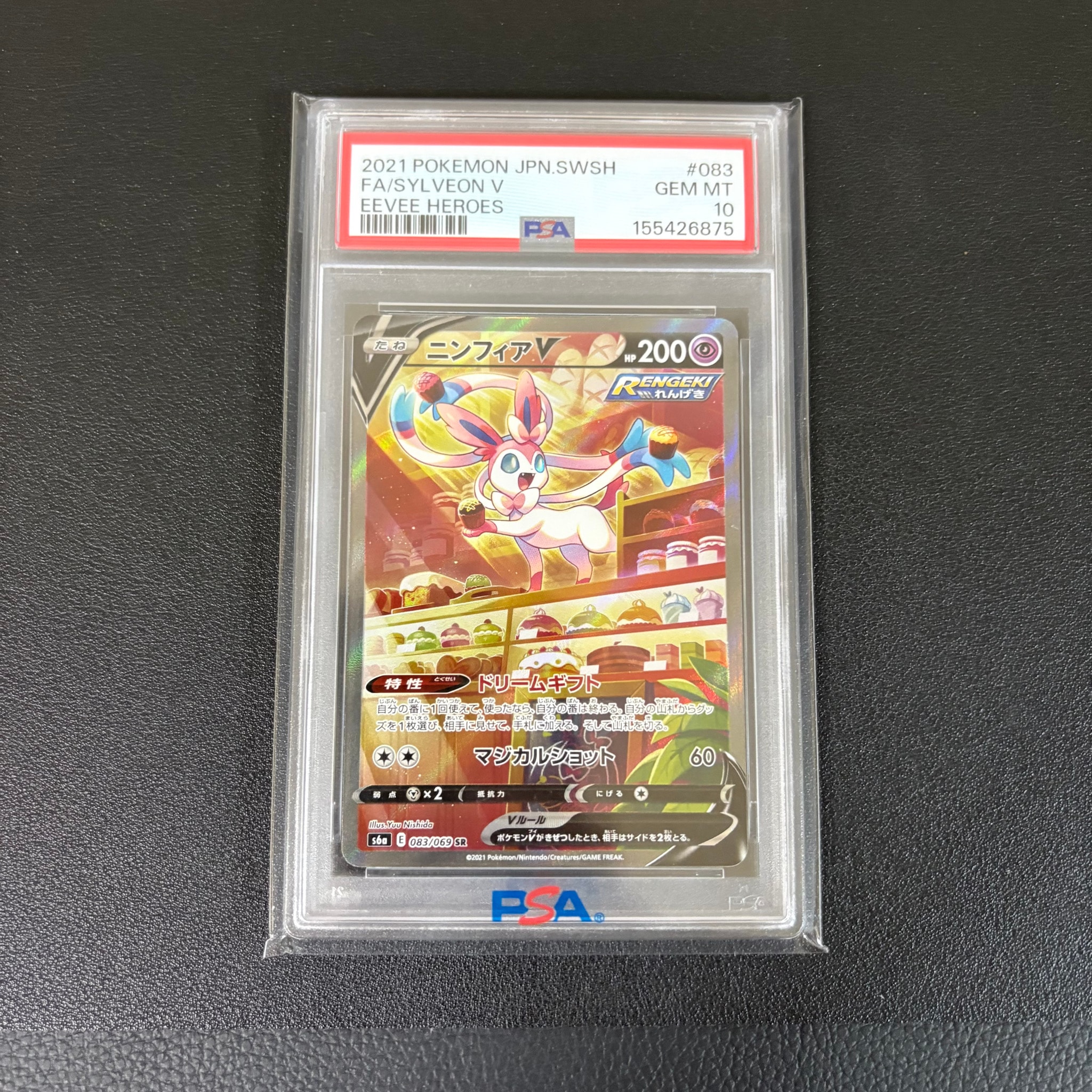 ニンフィアV SR: SA[S6a 083/069](強化拡張パック「イーブイヒーローズ