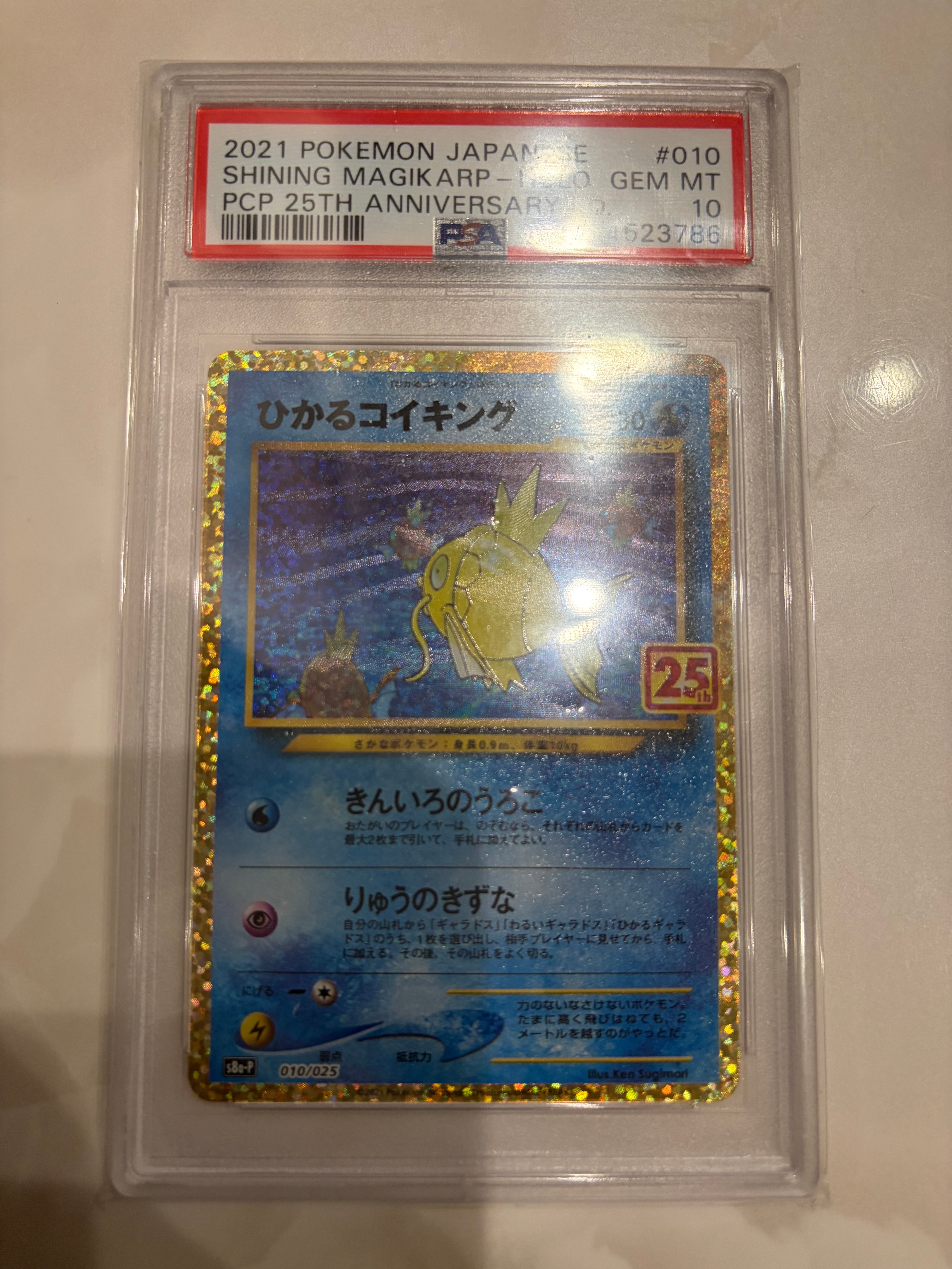PSA10】ひかるコイキング: プロモ[S8a-P 010/025](プロモカードパック