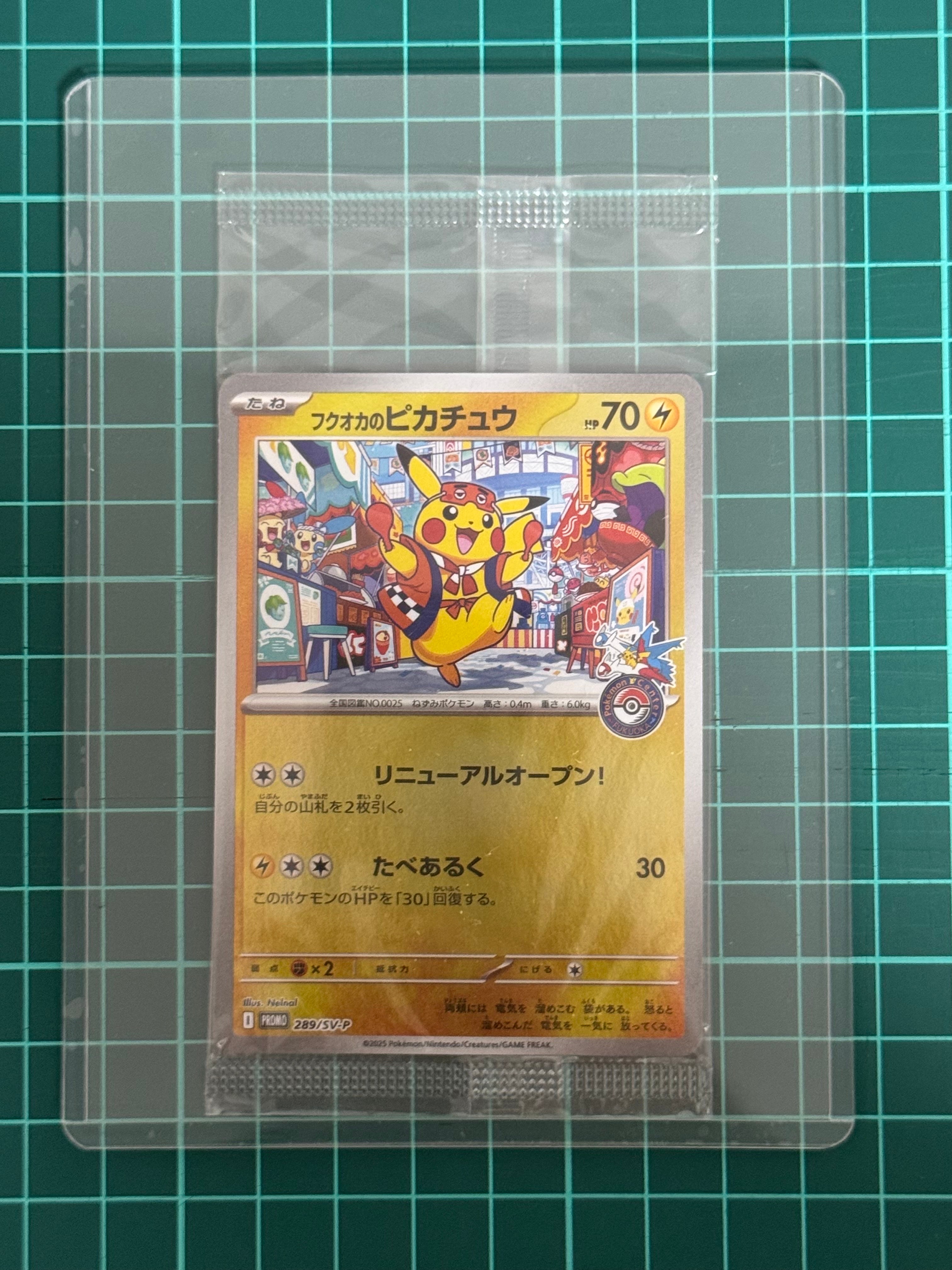 フクオカのピカチュウ P [SV-P 289](スペシャルBOX「ポケモンセンターフクオカ」)