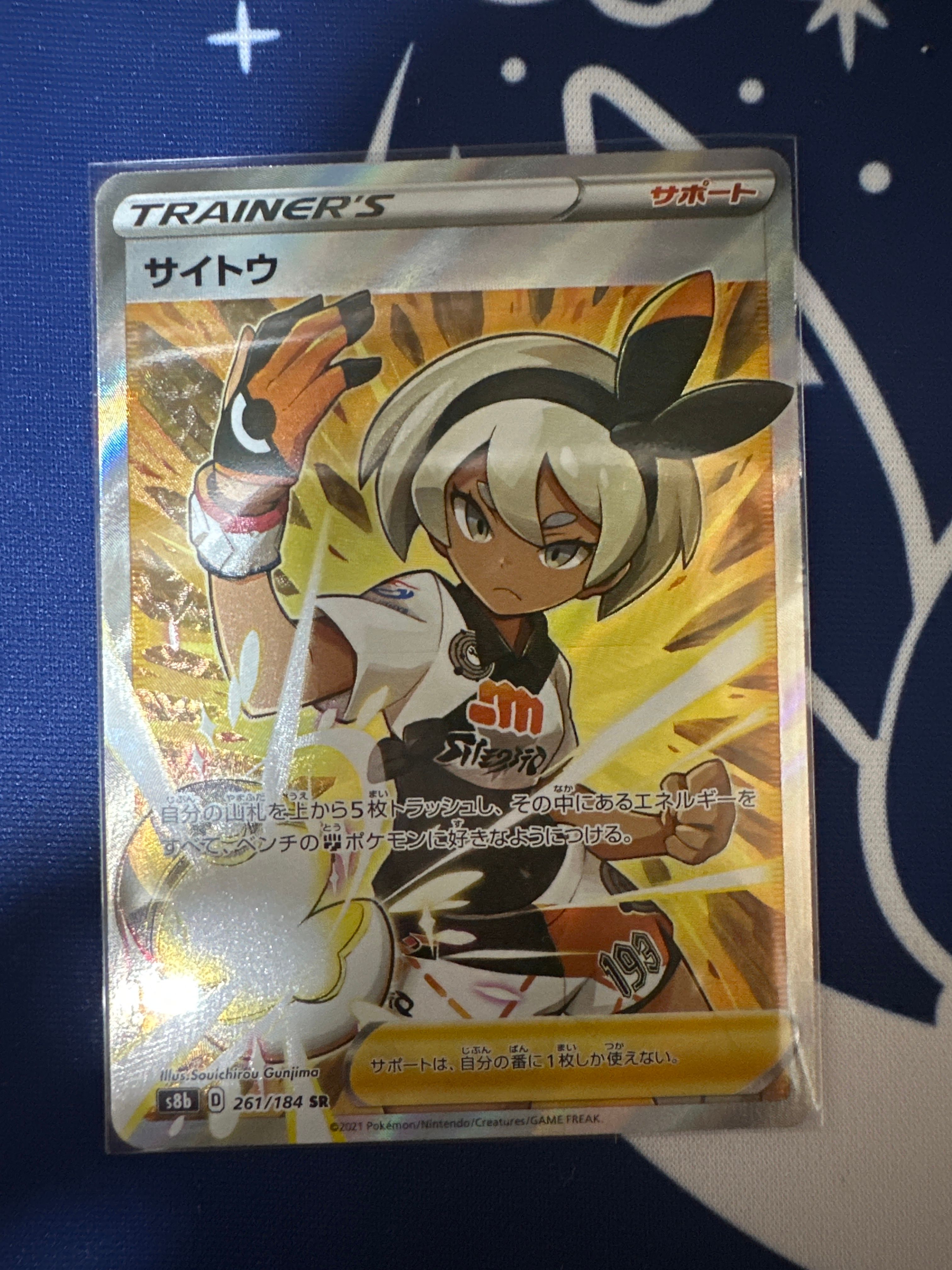 サイトウ SR[S8b 261/184](ハイクラスパック「VMAXクライマックス」)
