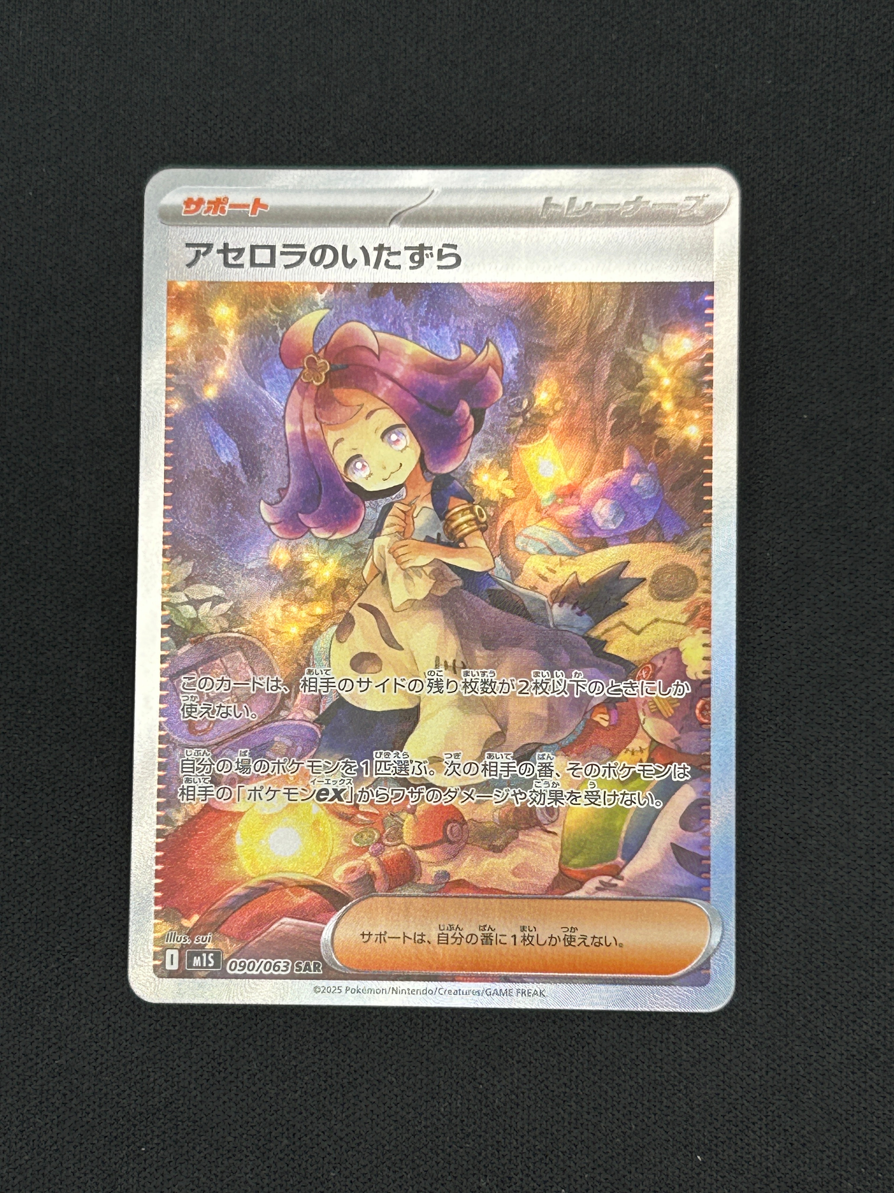 状態A】アセロラのいたずら SAR [M1S 090/063](拡張パック「メガ
