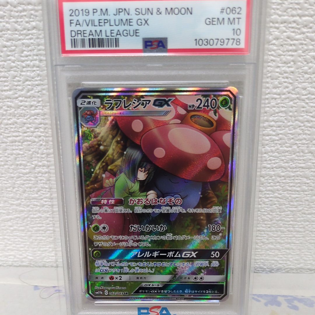 ラフレシアGX SR: SA[SM11b 062/049](強化拡張パック「ドリームリーグ」)