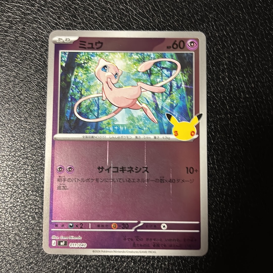 ミュウ [MF 011/040](構築デッキ「30th CELEBRATION プレミアムデッキセット エーフィ・ブラッキー」)