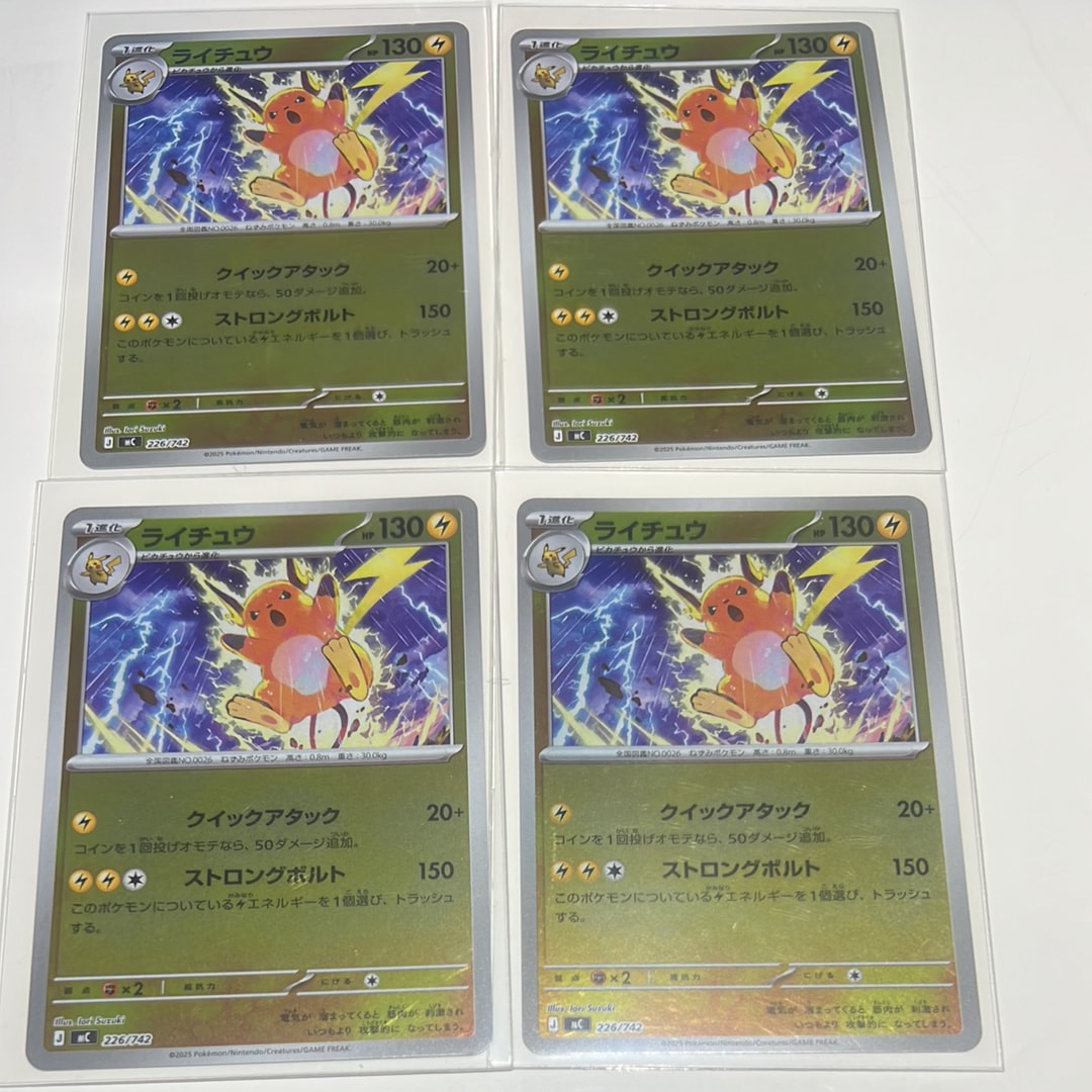 状態B】ライチュウ [MC 226/742](スタートデッキ100「バトル