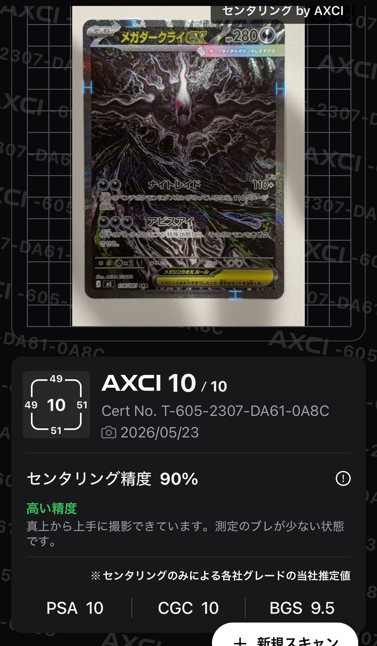 メガダークライex SAR [M5 114/081](拡張パック「アビスアイ」)