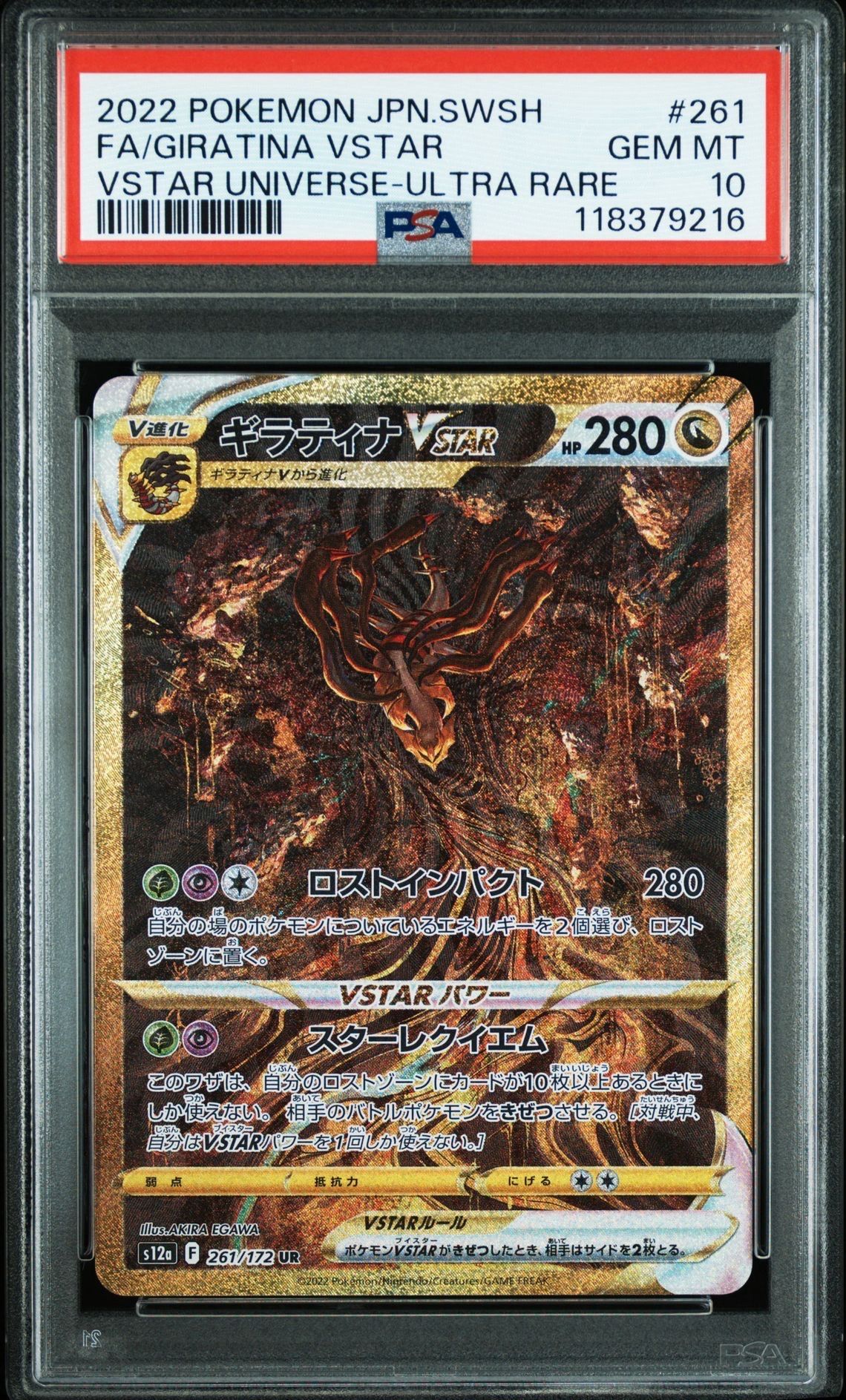 ギラティナVSTAR UR[s12a 261/172](ハイクラスパック「VSTARユニバース」)