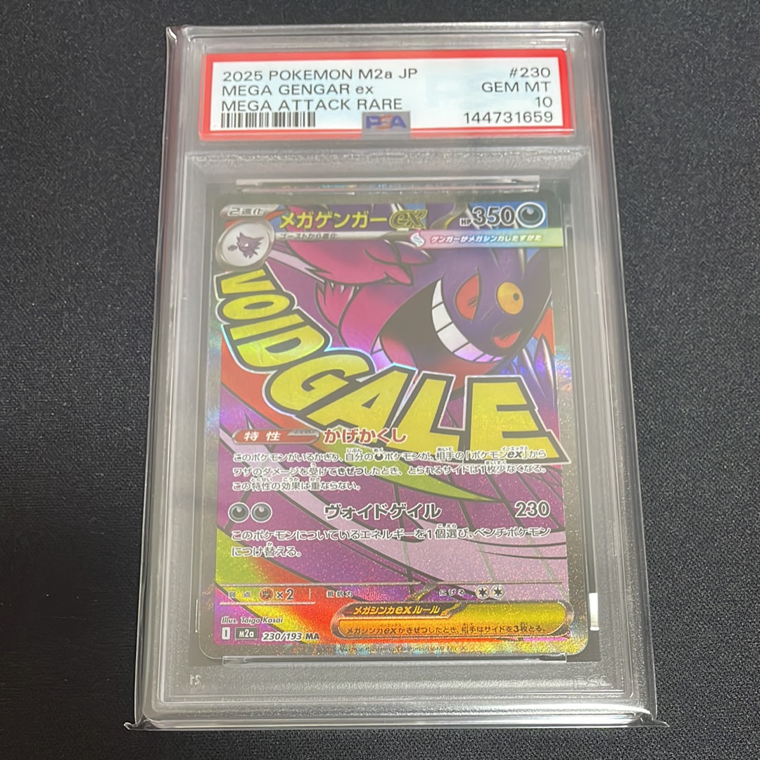メガゲンガーex MA [M2a 230/193](ハイクラスパック「MEGAドリームex」)