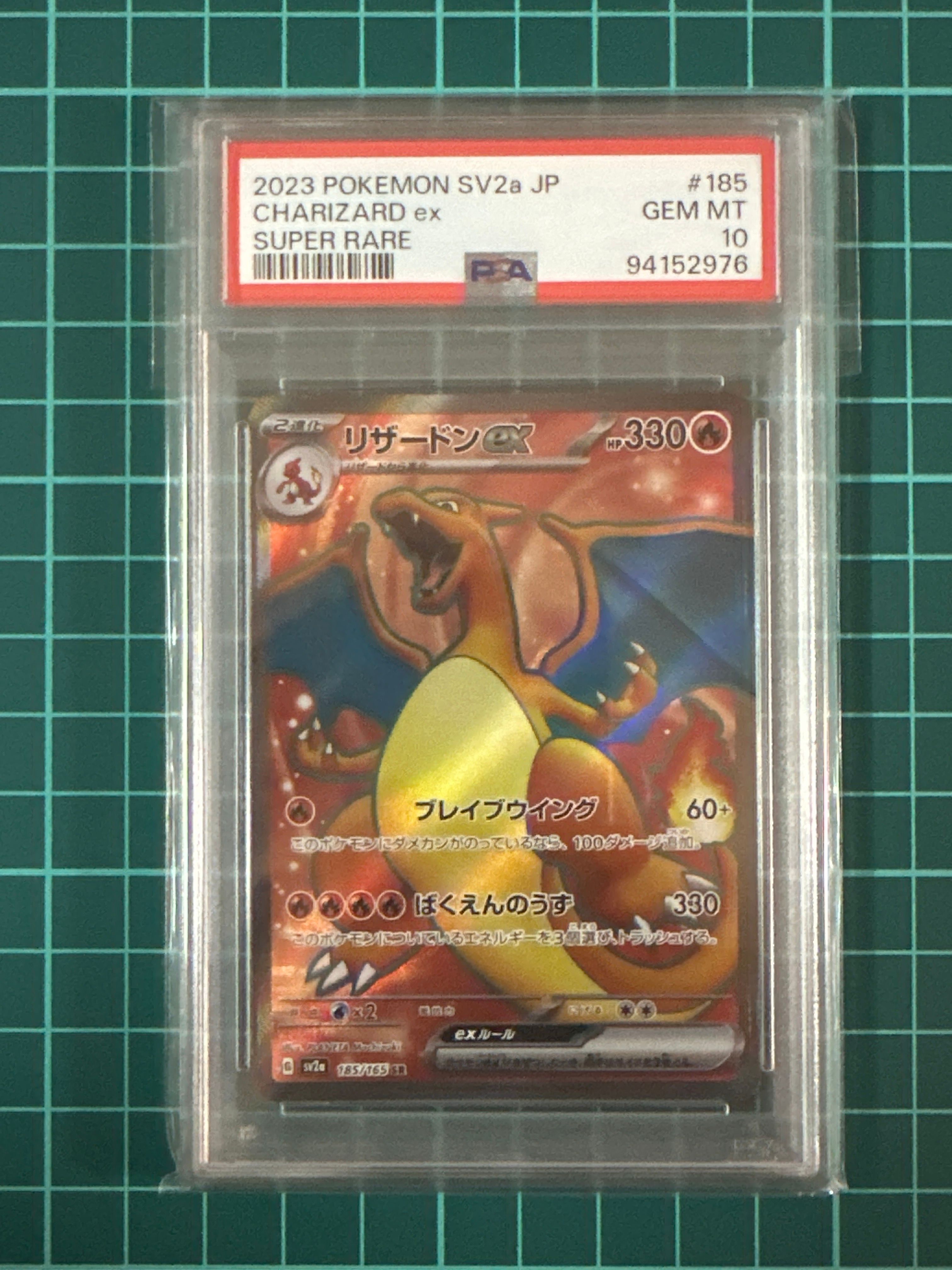 リザードンex SR[SV2a 185/165](強化拡張パック「ポケモンカード151」)