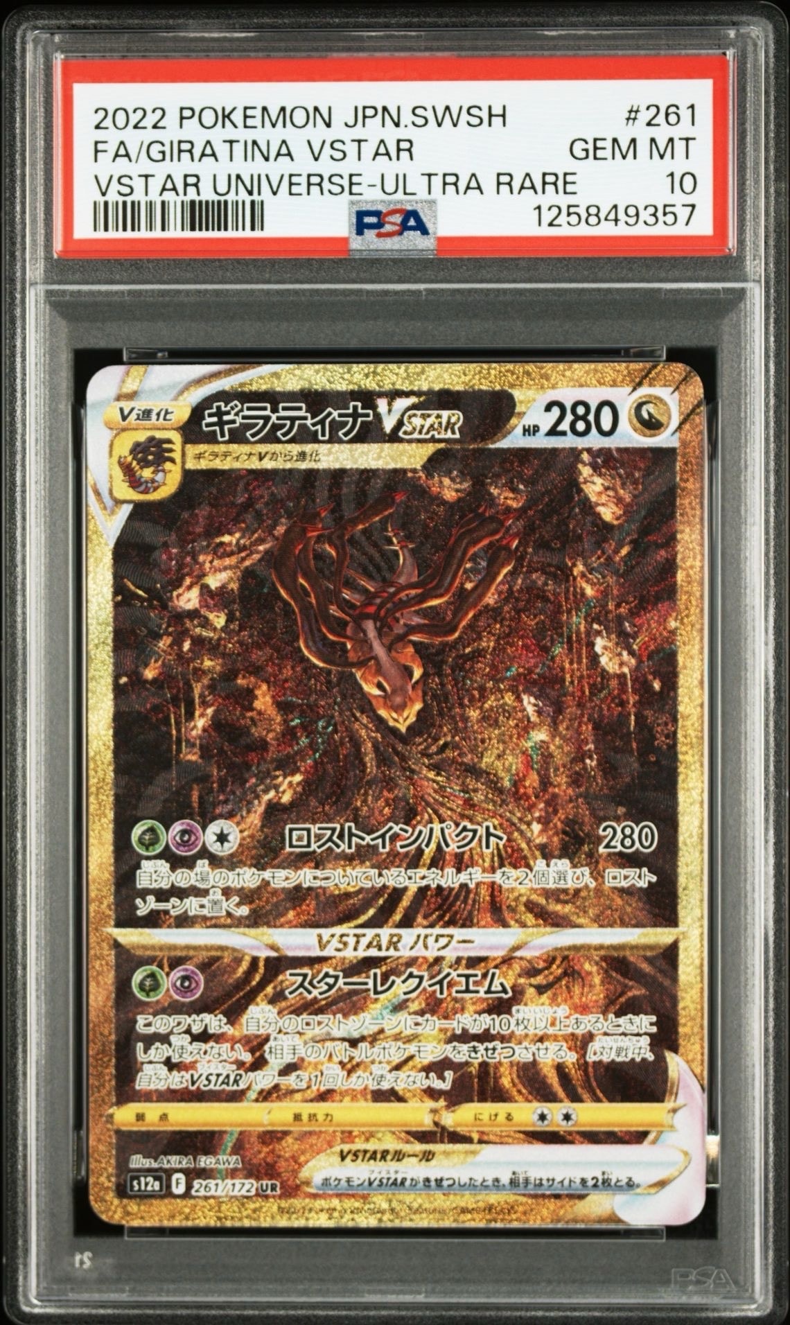 ギラティナVSTAR UR[s12a 261/172](ハイクラスパック「VSTARユニバース」)